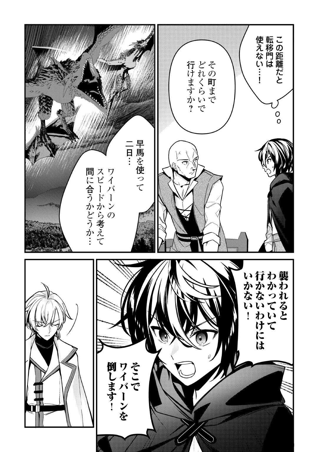 Shuzoku [Hanshin] na Ore wa Isekai Demo Futsuu ni Kurashitai - Chapter 9 - Page 9