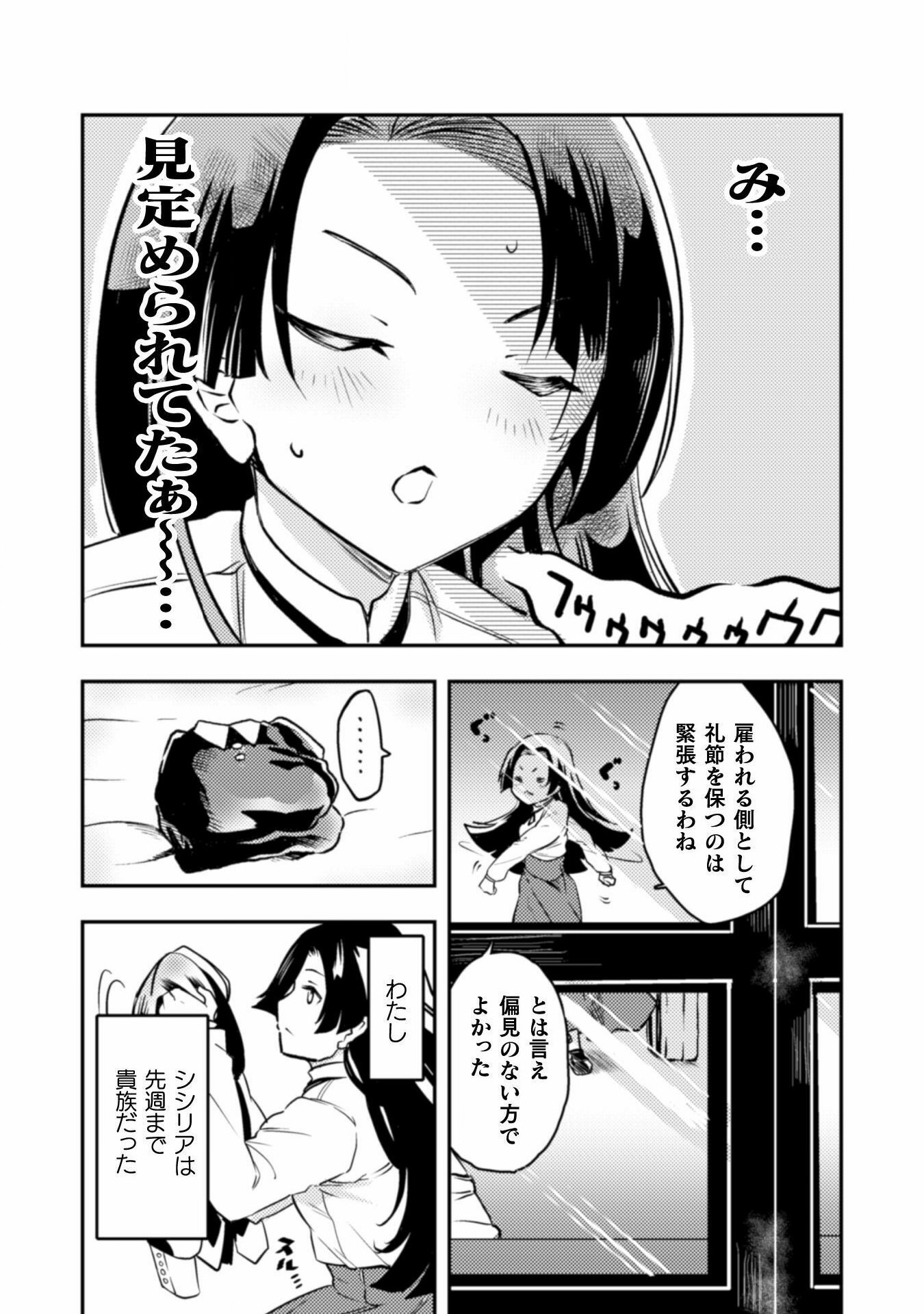 Sicilia to Juicy na Koushaku-sama - Chapter 1 - Page 10