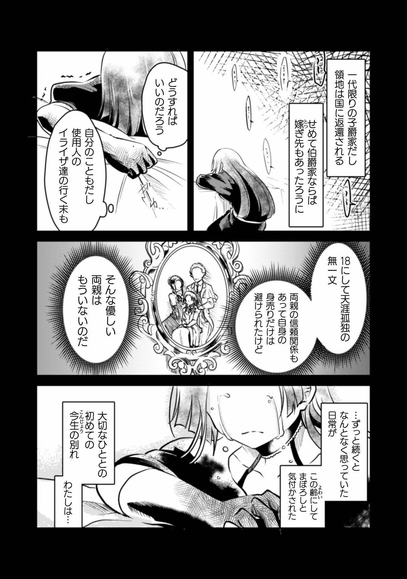 Sicilia to Juicy na Koushaku-sama - Chapter 1 - Page 13