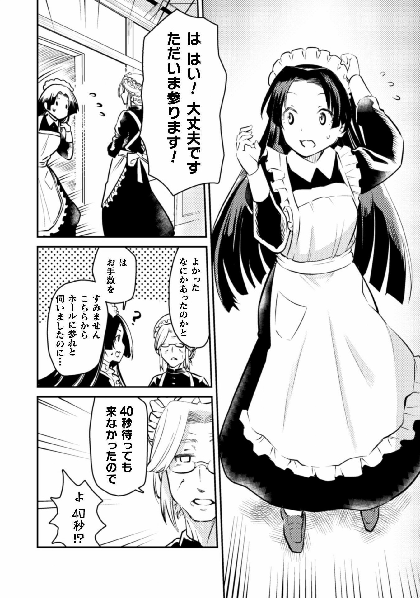 Sicilia to Juicy na Koushaku-sama - Chapter 1 - Page 16