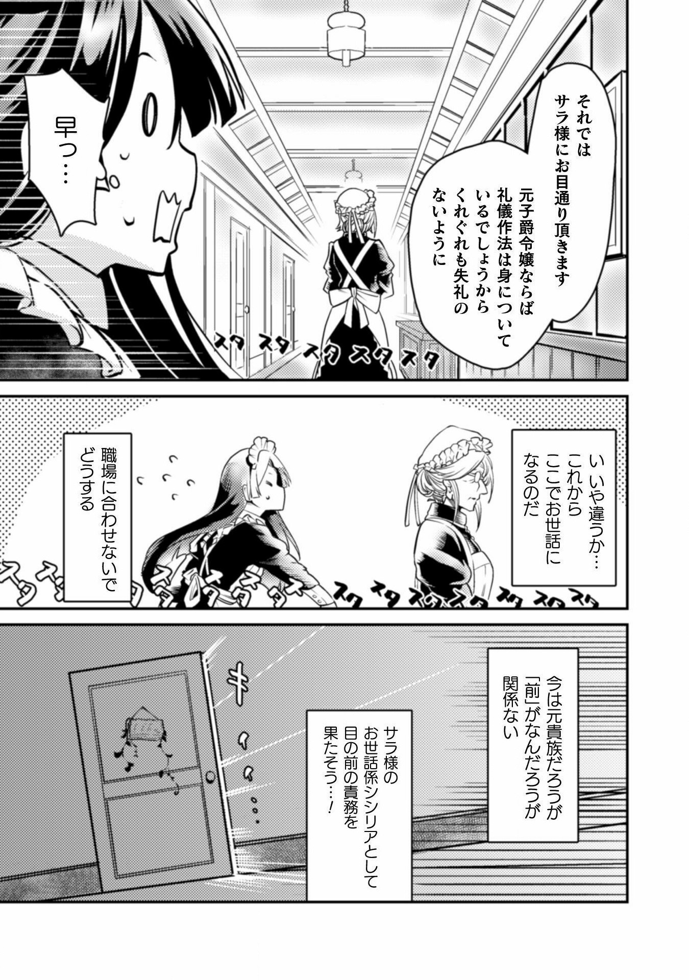 Sicilia to Juicy na Koushaku-sama - Chapter 1 - Page 17