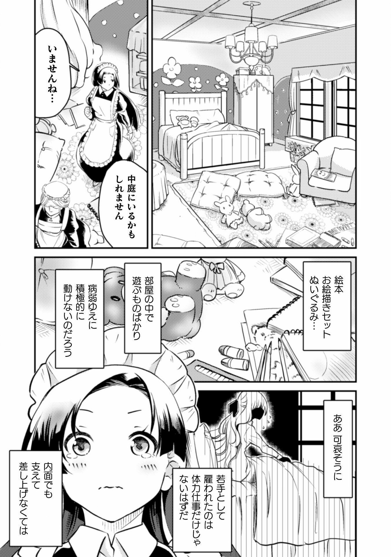 Sicilia to Juicy na Koushaku-sama - Chapter 1 - Page 18