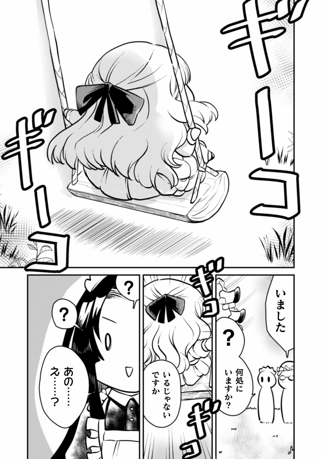 Sicilia to Juicy na Koushaku-sama - Chapter 1 - Page 19