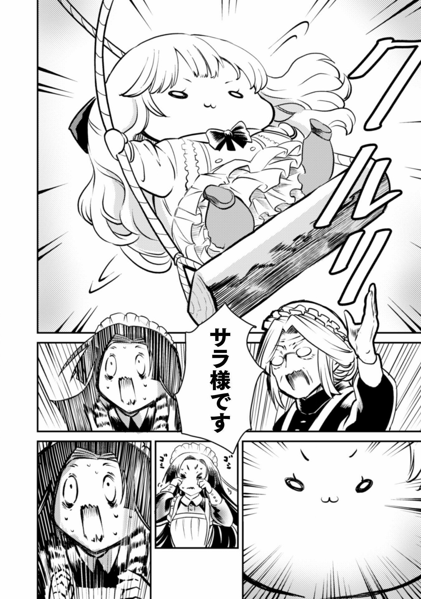 Sicilia to Juicy na Koushaku-sama - Chapter 1 - Page 20