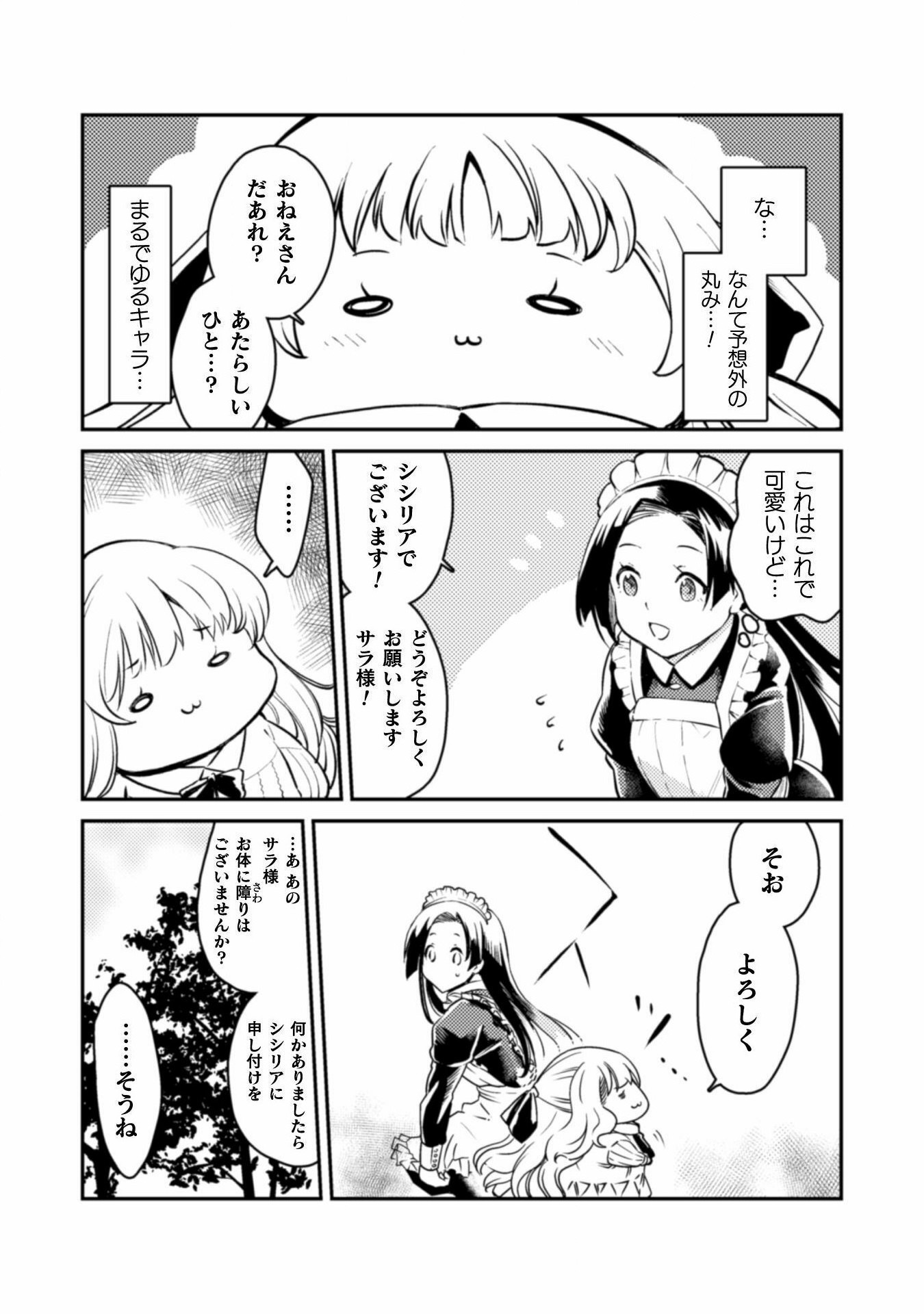 Sicilia to Juicy na Koushaku-sama - Chapter 1 - Page 22