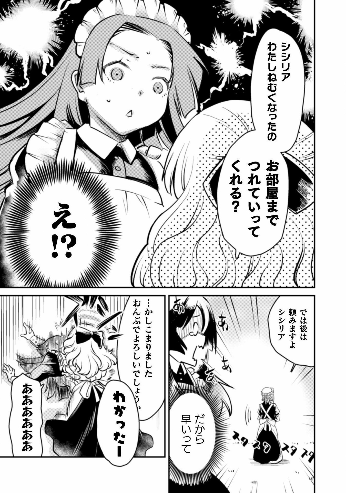 Sicilia to Juicy na Koushaku-sama - Chapter 1 - Page 23