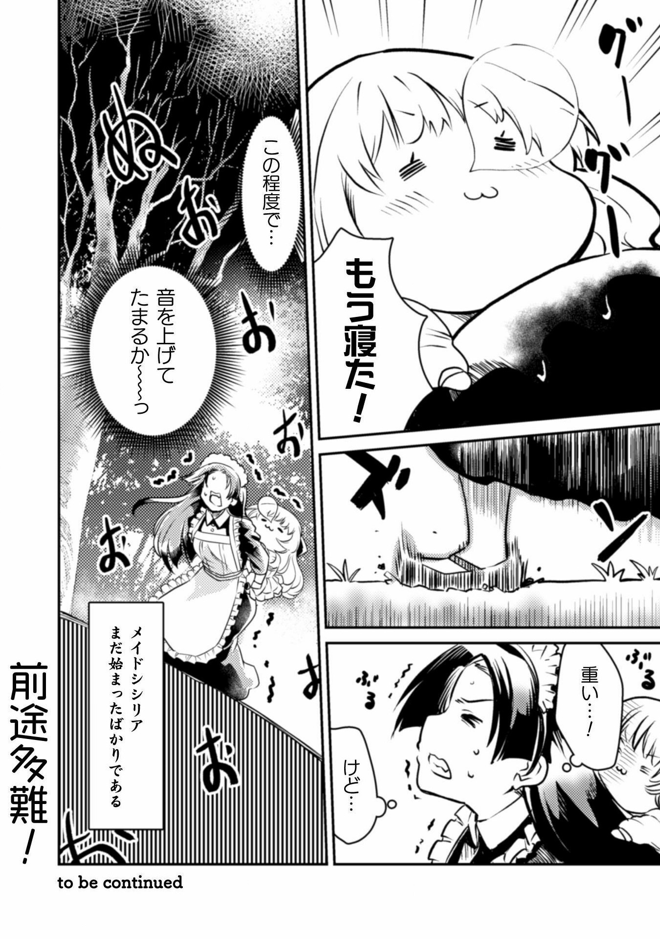 Sicilia to Juicy na Koushaku-sama - Chapter 1 - Page 24