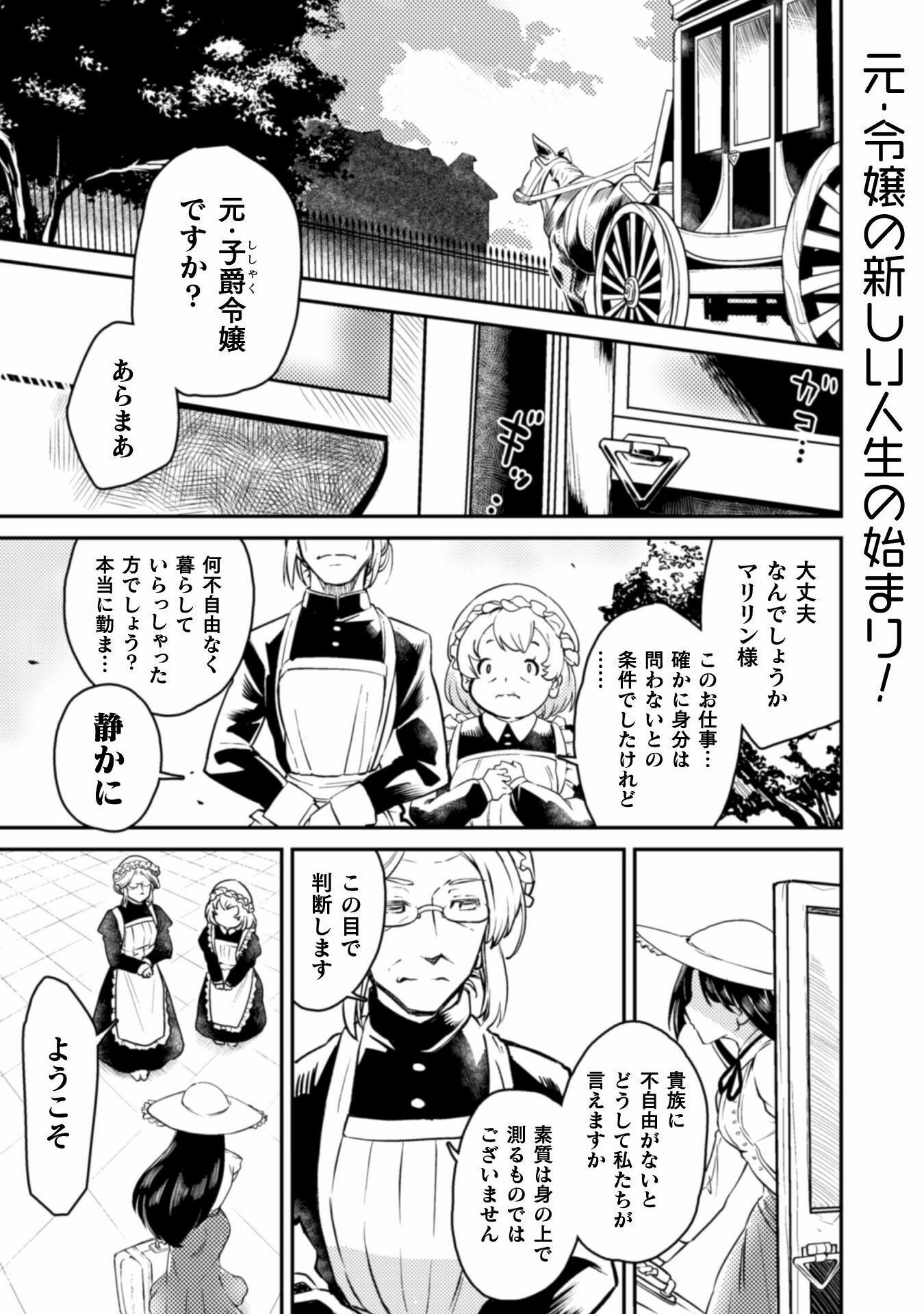 Sicilia to Juicy na Koushaku-sama - Chapter 1 - Page 3