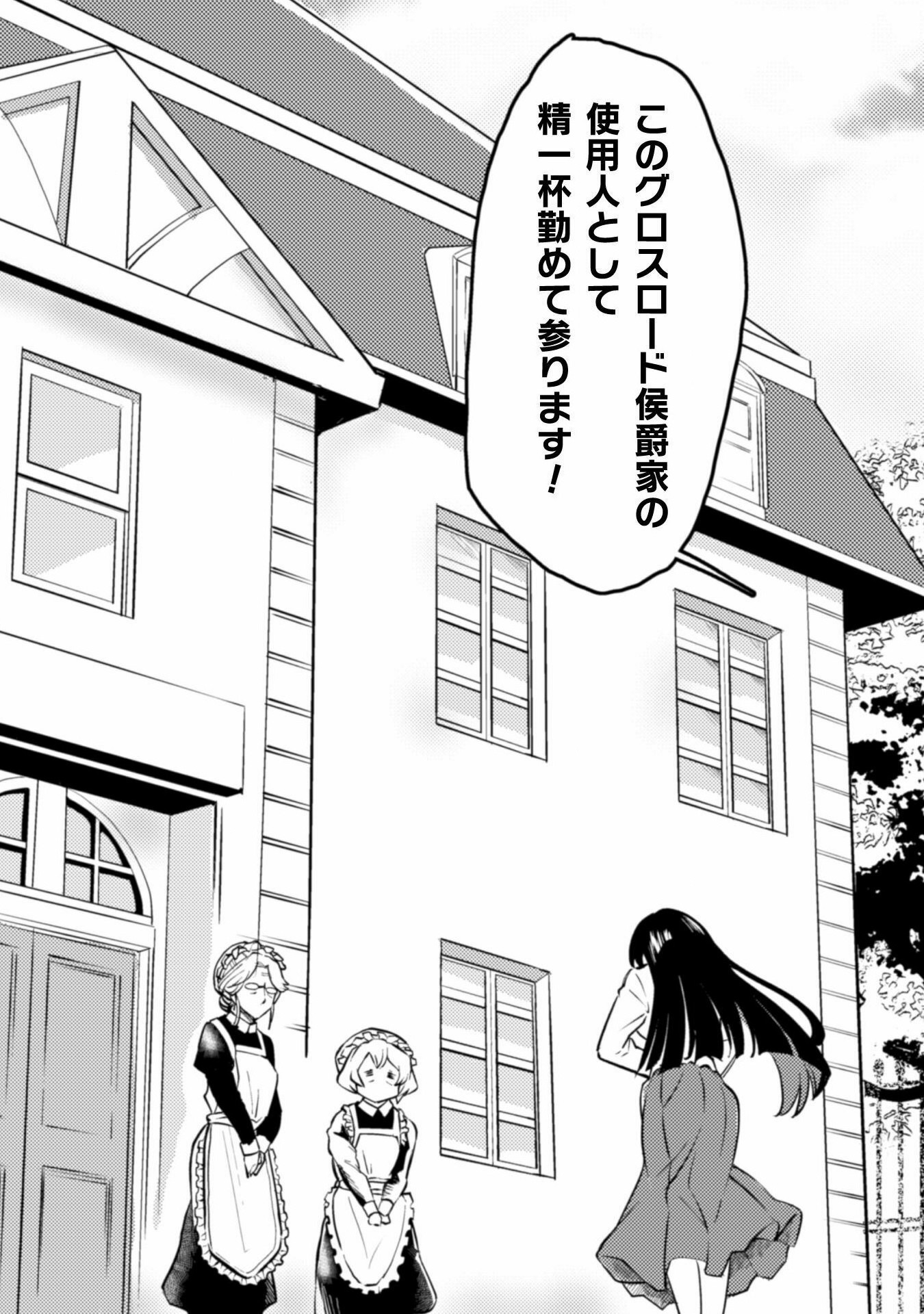 Sicilia to Juicy na Koushaku-sama - Chapter 1 - Page 5