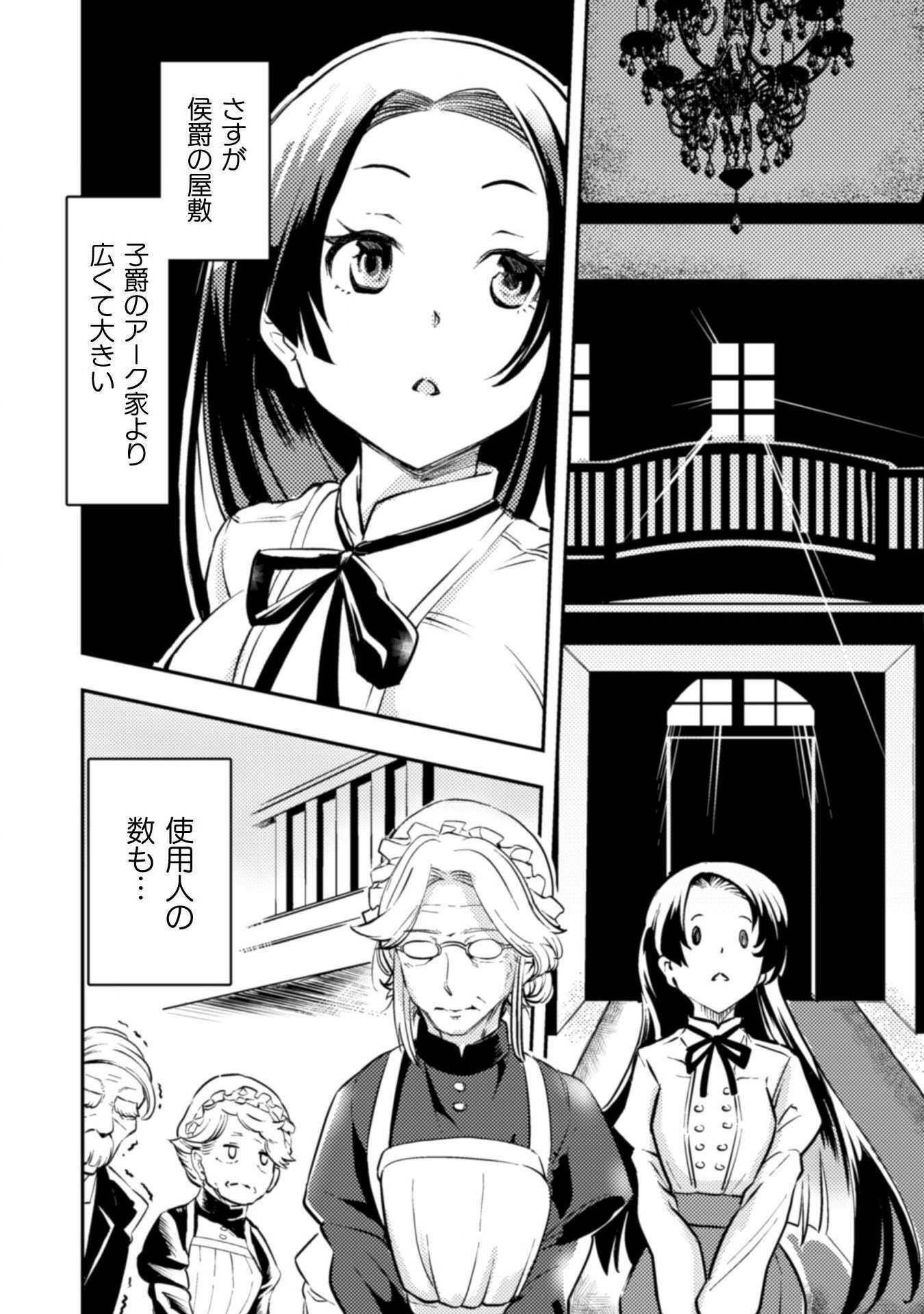 Sicilia to Juicy na Koushaku-sama - Chapter 1 - Page 6