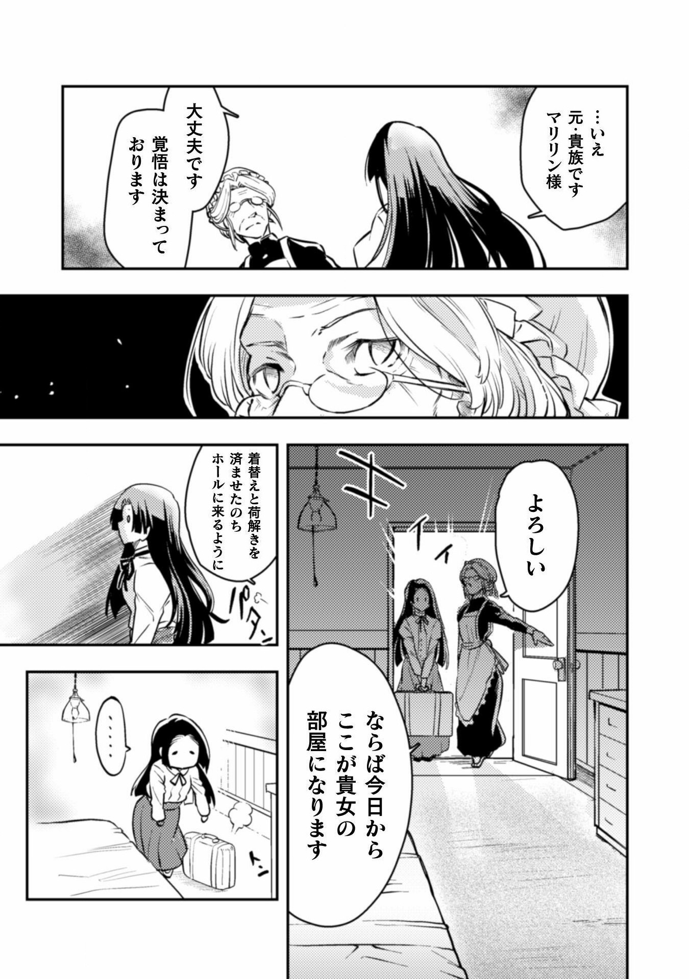 Sicilia to Juicy na Koushaku-sama - Chapter 1 - Page 9