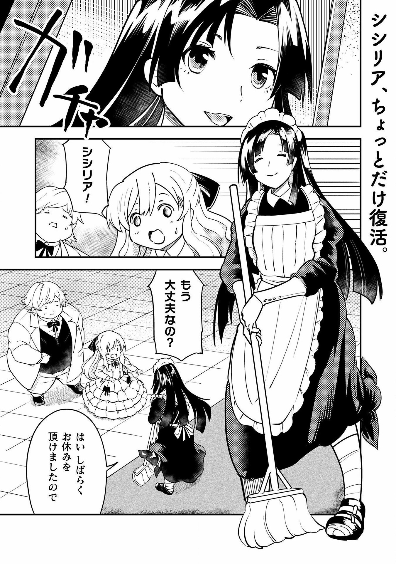 Sicilia to Juicy na Koushaku-sama - Chapter 10 - Page 1