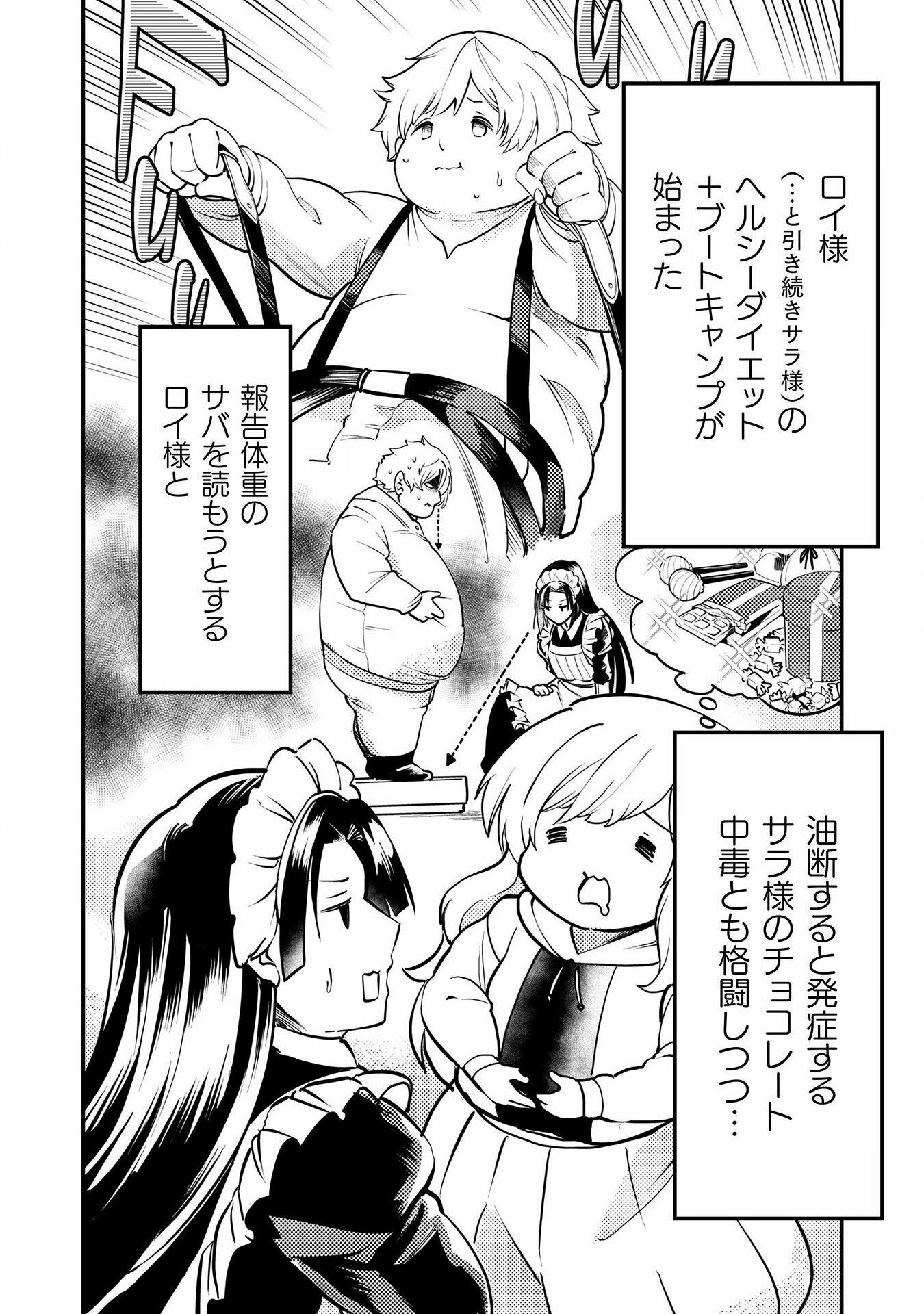 Sicilia to Juicy na Koushaku-sama - Chapter 10 - Page 10