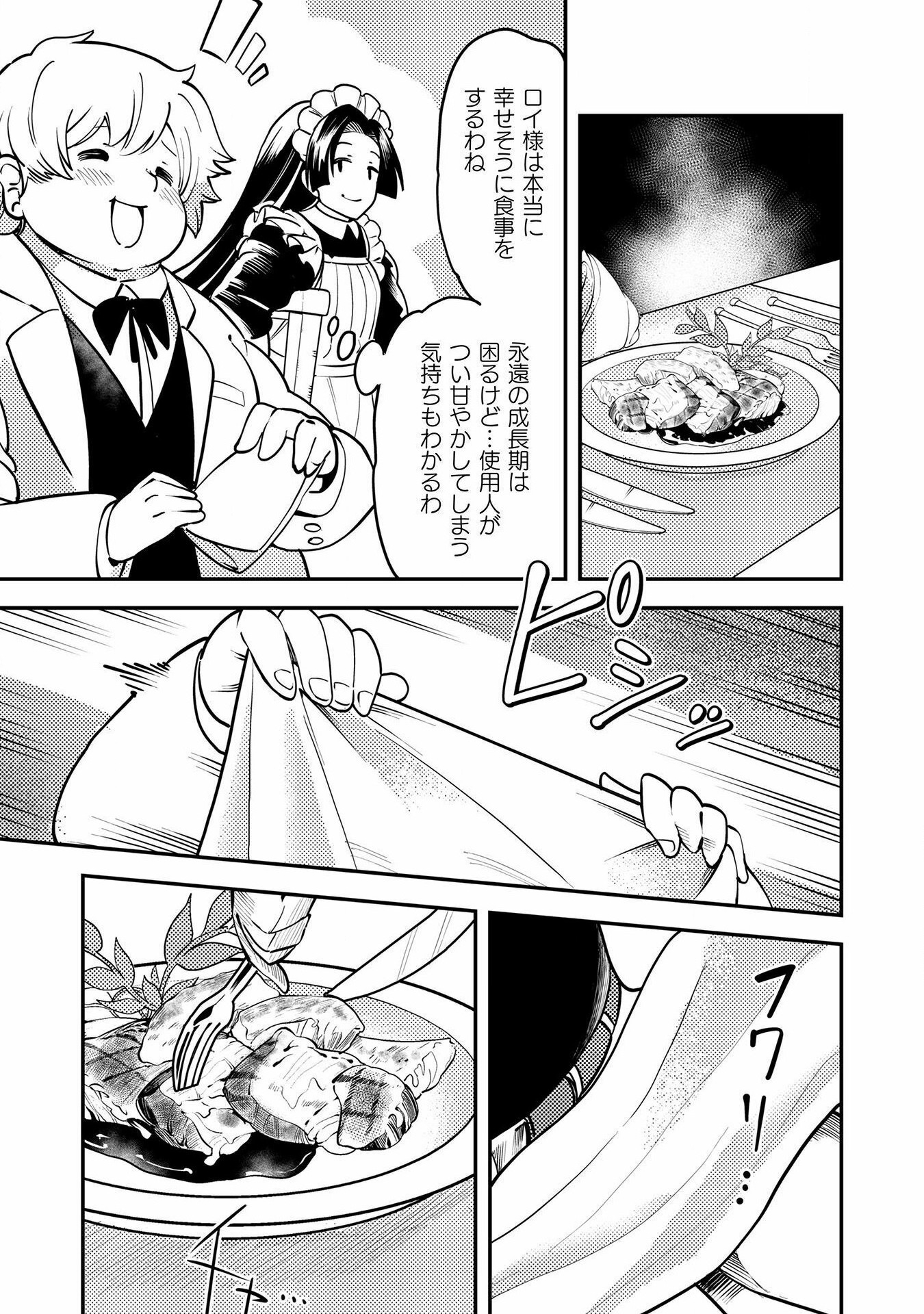 Sicilia to Juicy na Koushaku-sama - Chapter 10 - Page 11