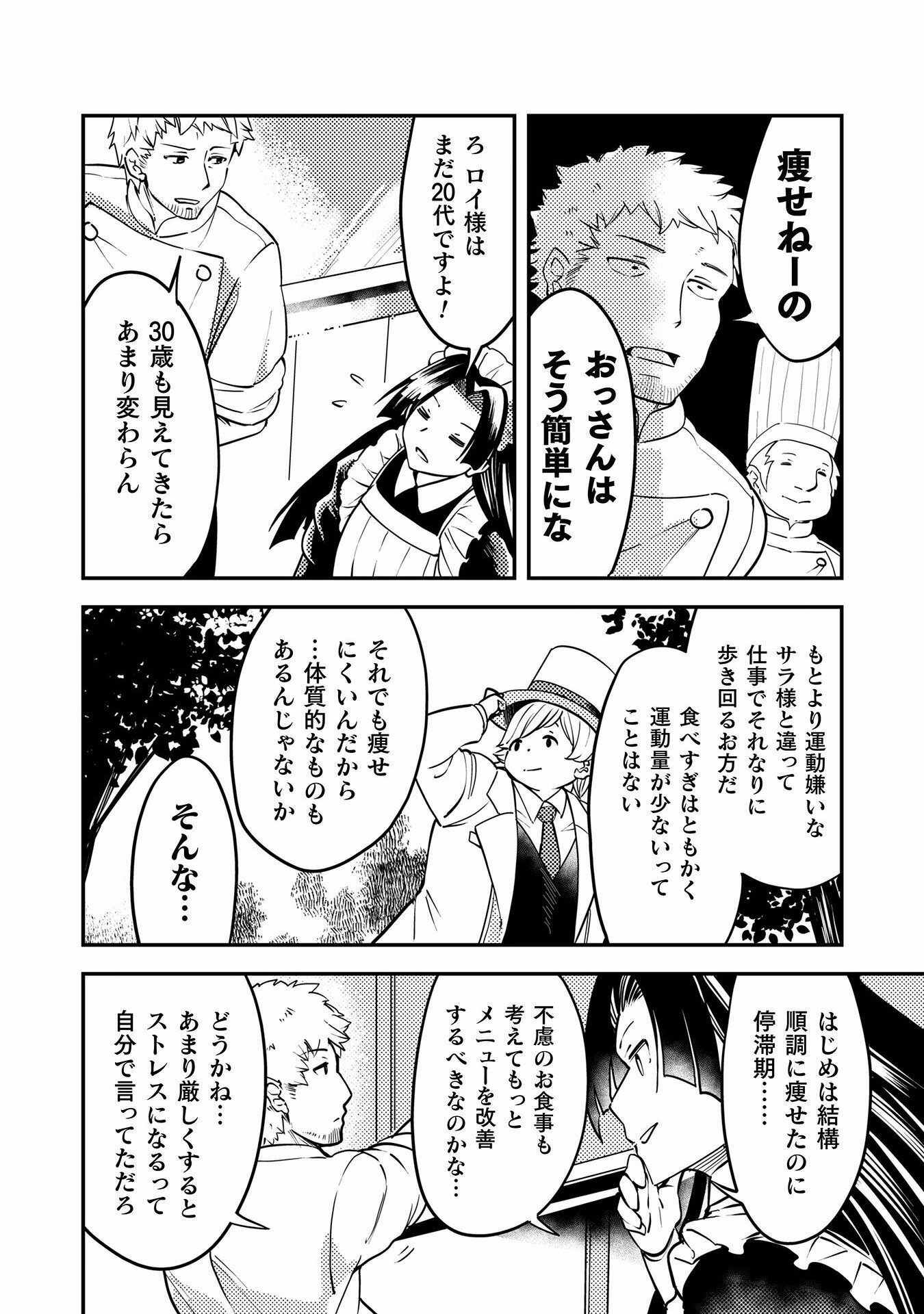 Sicilia to Juicy na Koushaku-sama - Chapter 10 - Page 16