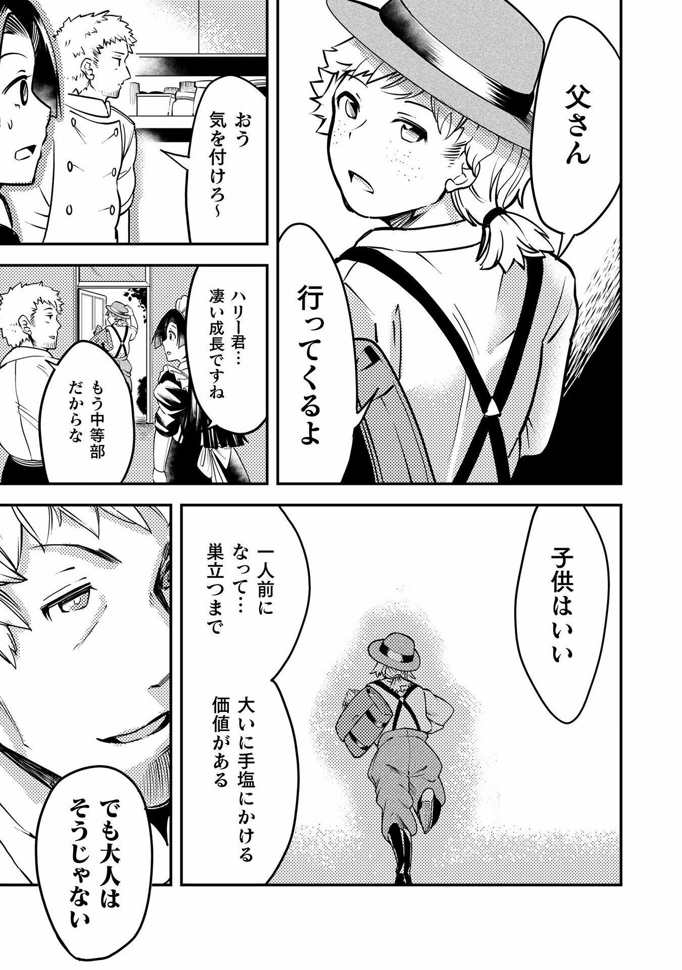 Sicilia to Juicy na Koushaku-sama - Chapter 10 - Page 17