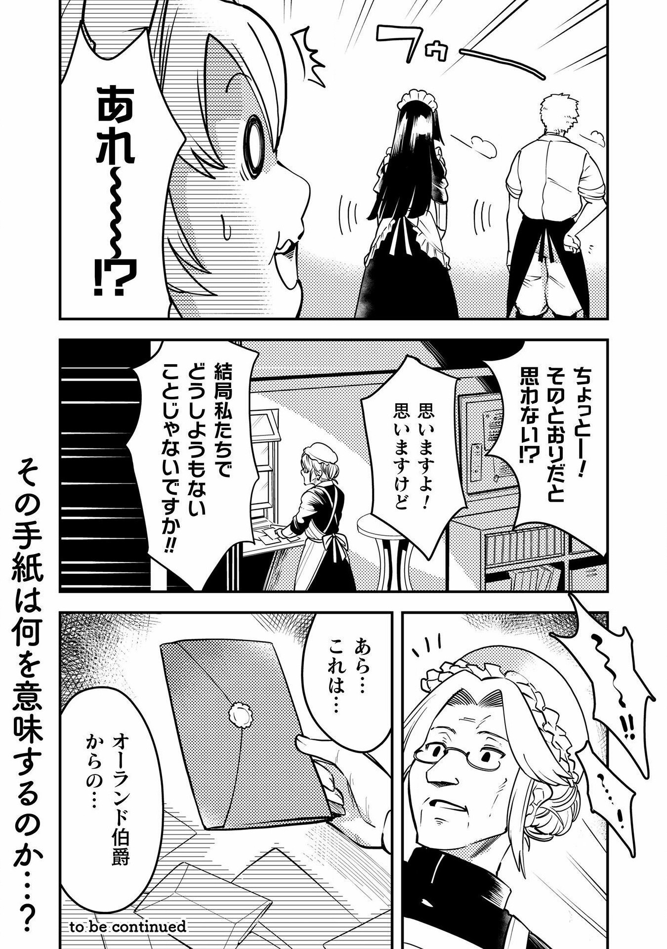 Sicilia to Juicy na Koushaku-sama - Chapter 10 - Page 22