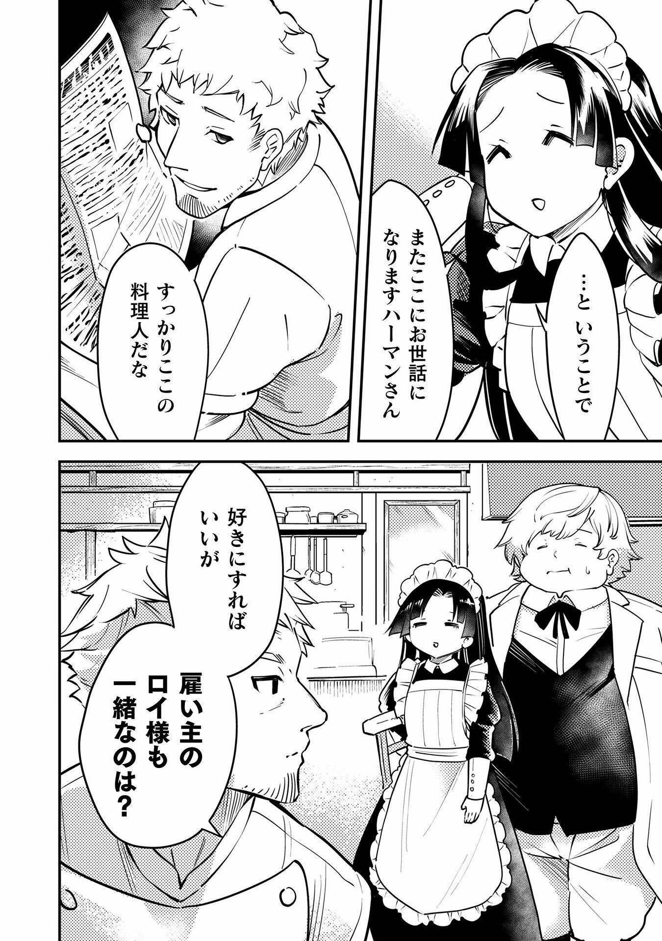 Sicilia to Juicy na Koushaku-sama - Chapter 10 - Page 4