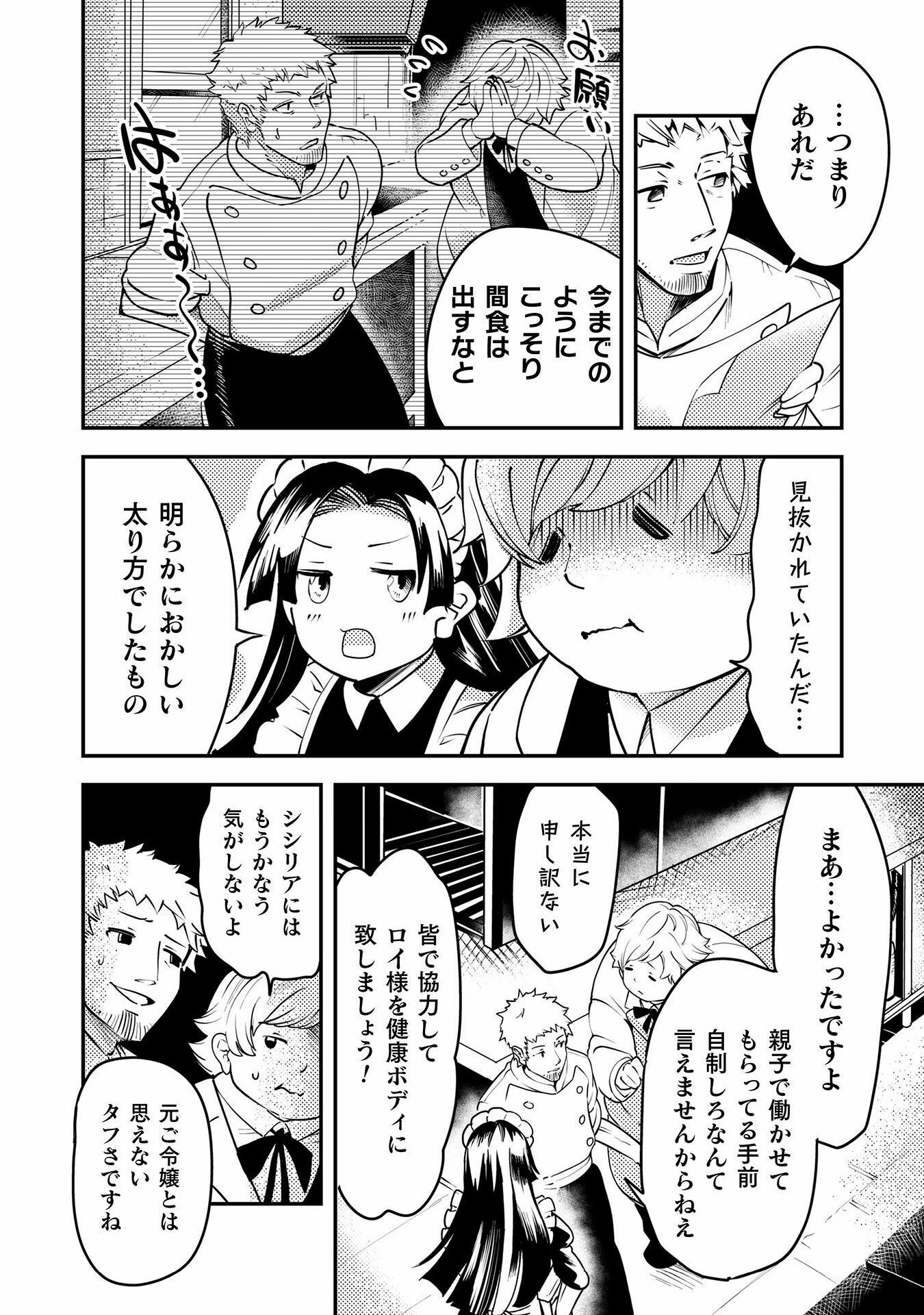Sicilia to Juicy na Koushaku-sama - Chapter 10 - Page 6