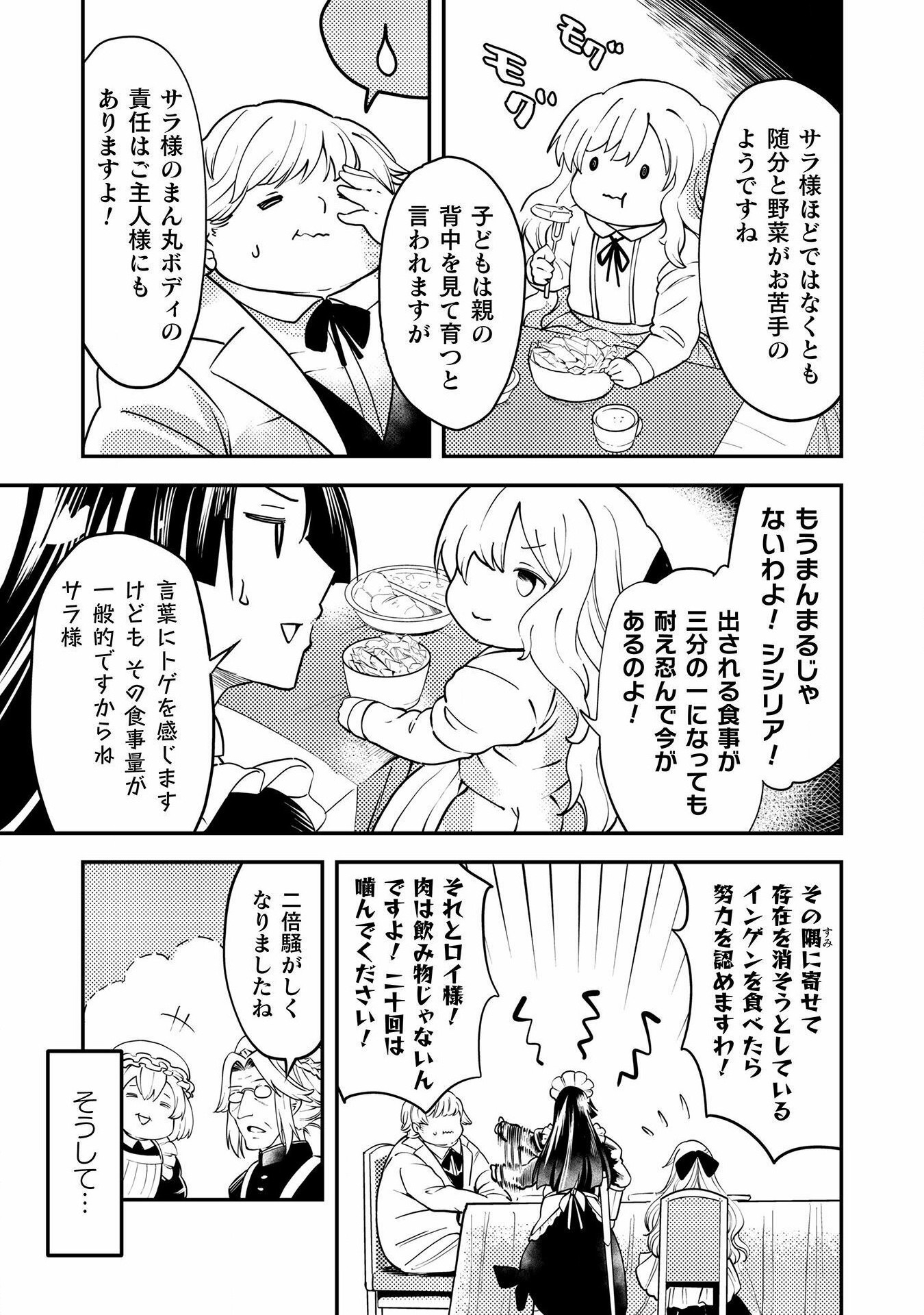 Sicilia to Juicy na Koushaku-sama - Chapter 10 - Page 9