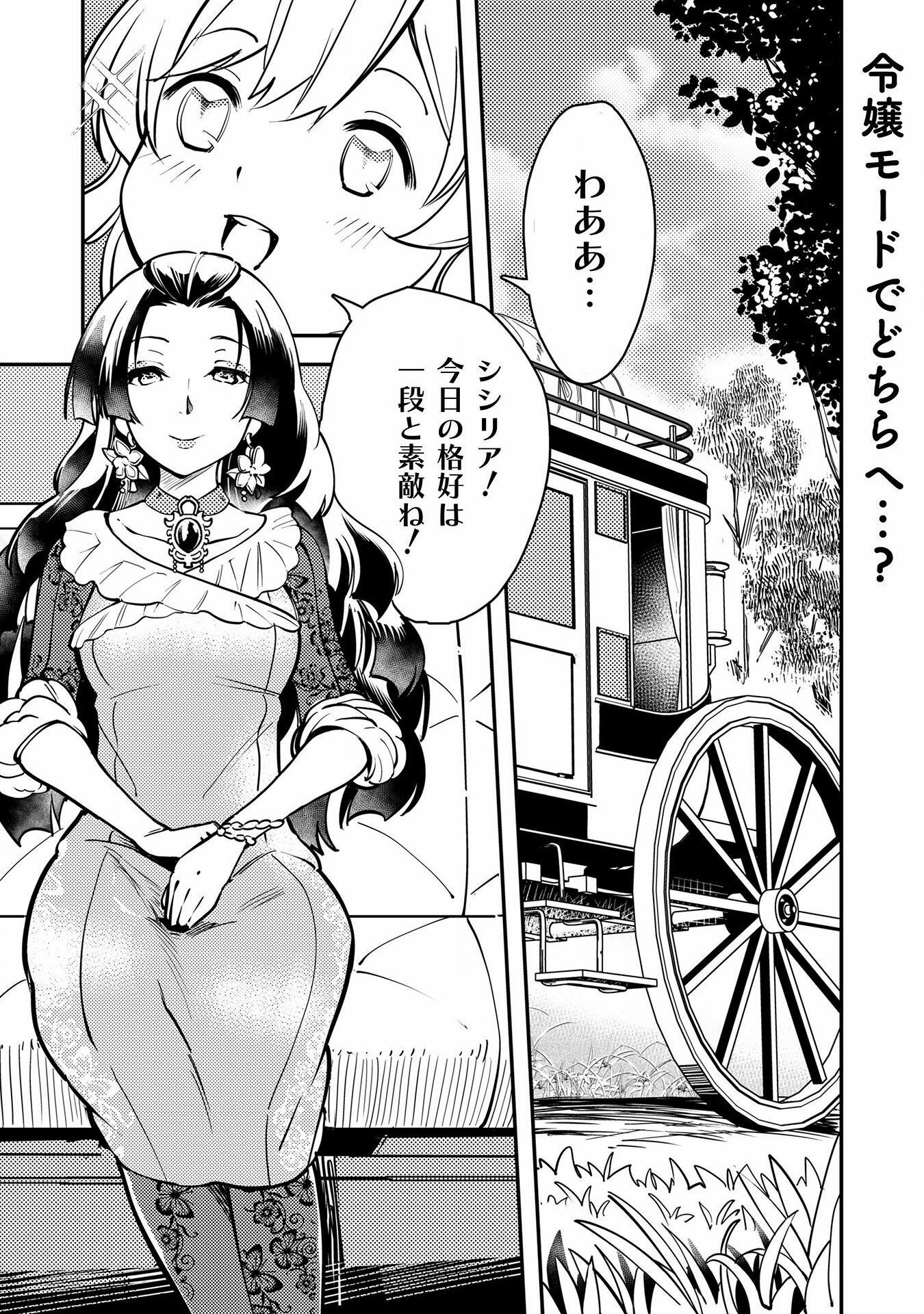 Sicilia to Juicy na Koushaku-sama - Chapter 11 - Page 1