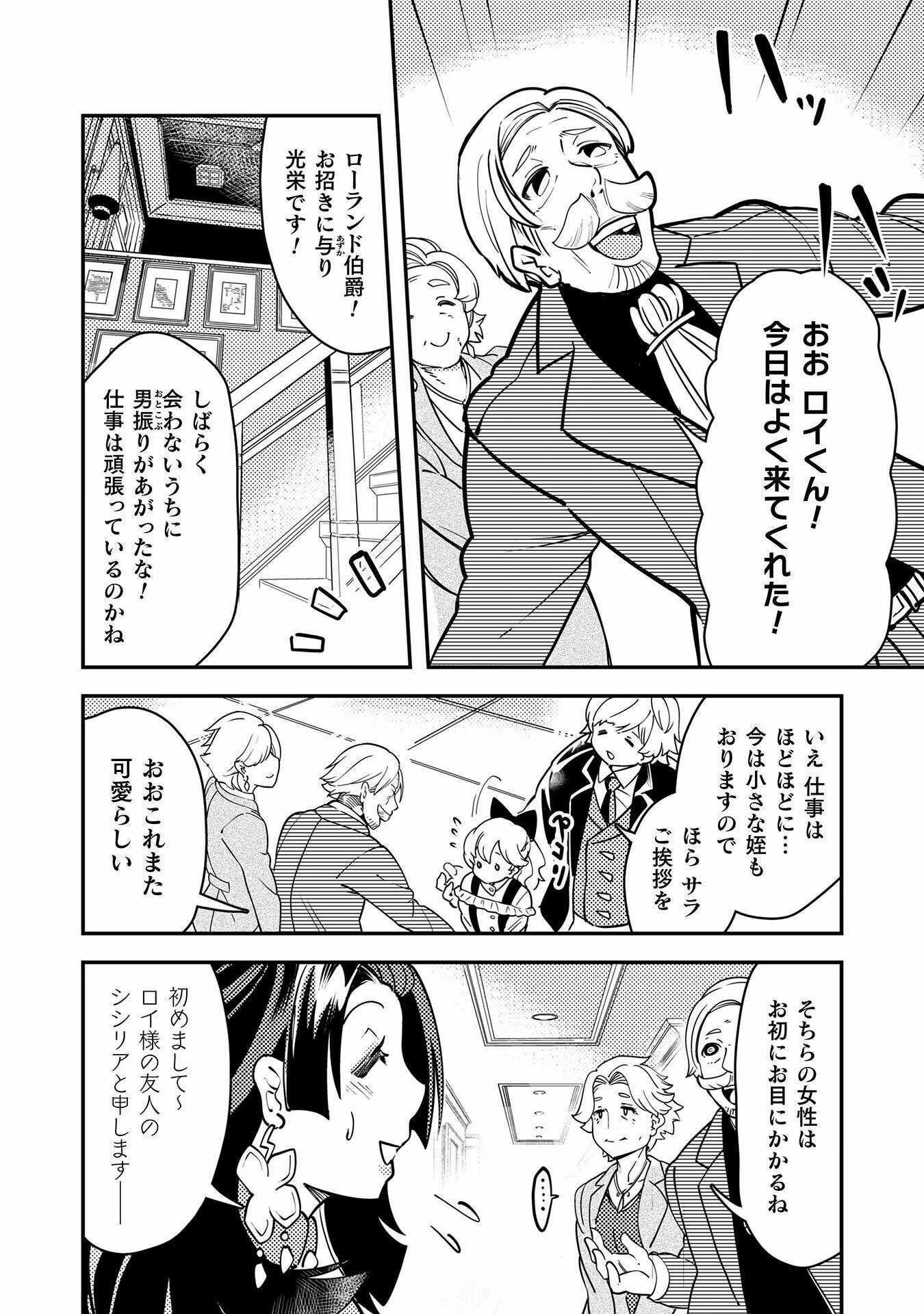 Sicilia to Juicy na Koushaku-sama - Chapter 11 - Page 10