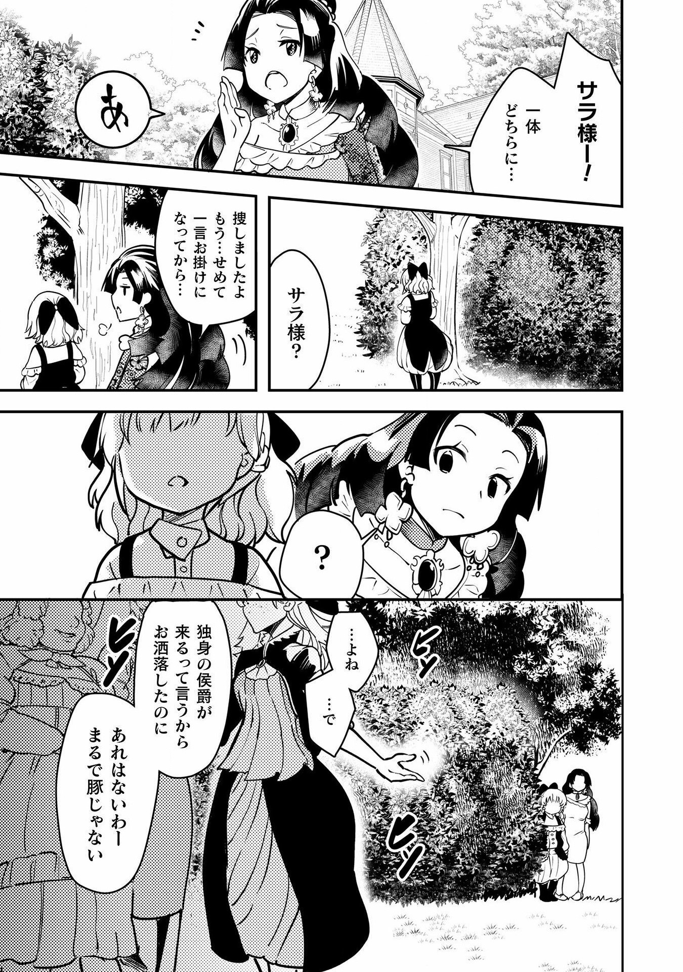 Sicilia to Juicy na Koushaku-sama - Chapter 11 - Page 13