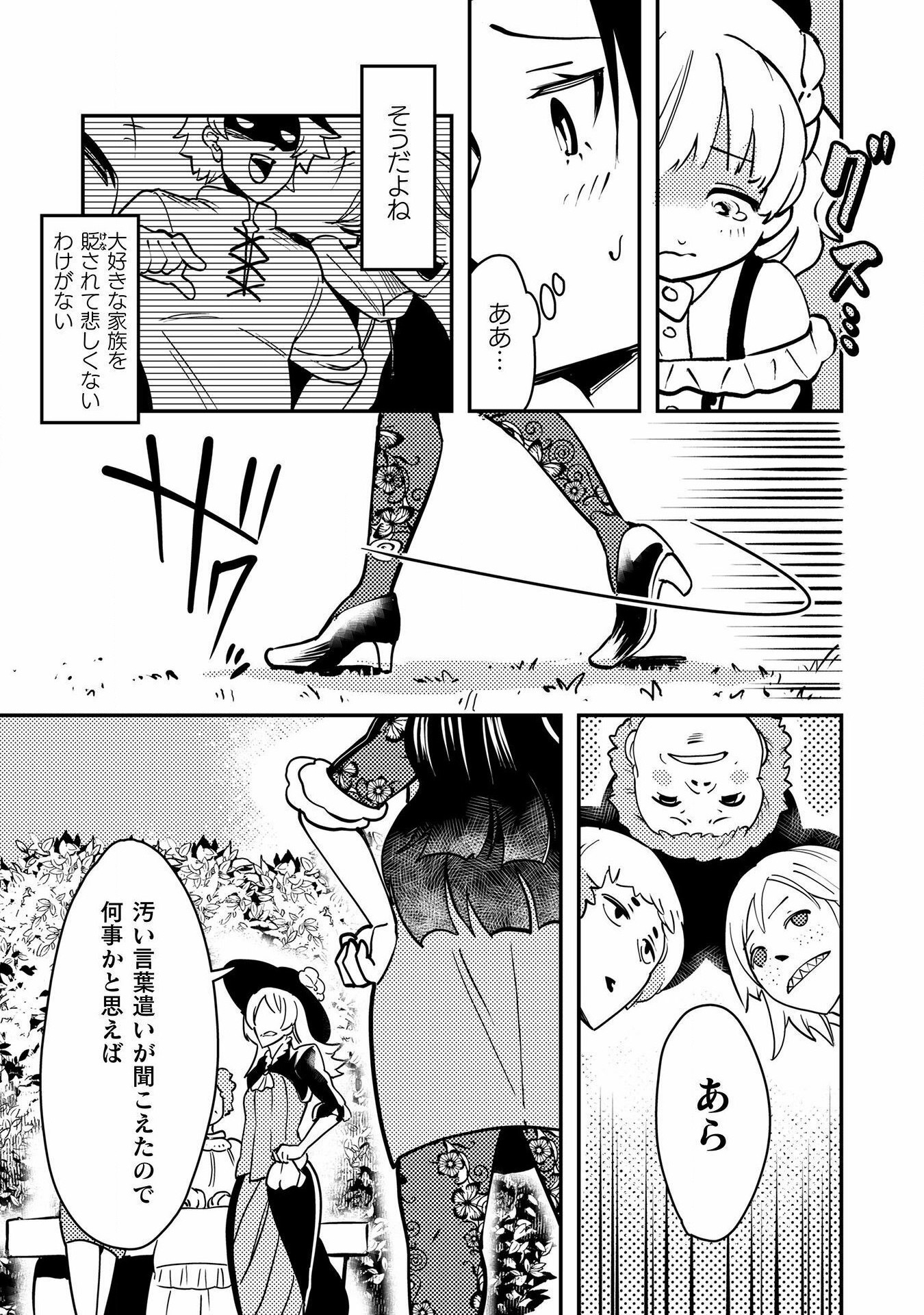 Sicilia to Juicy na Koushaku-sama - Chapter 11 - Page 15