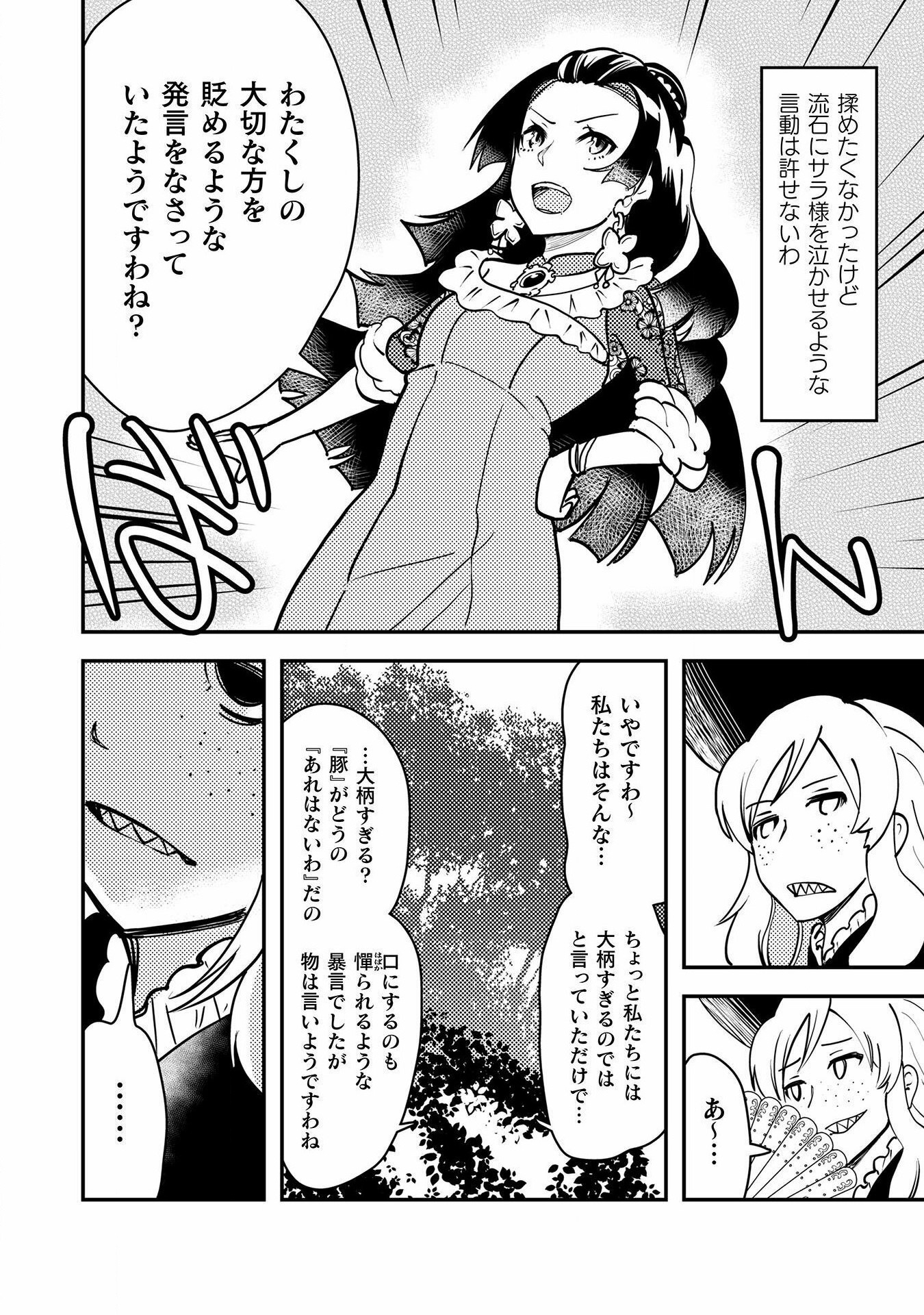 Sicilia to Juicy na Koushaku-sama - Chapter 11 - Page 16