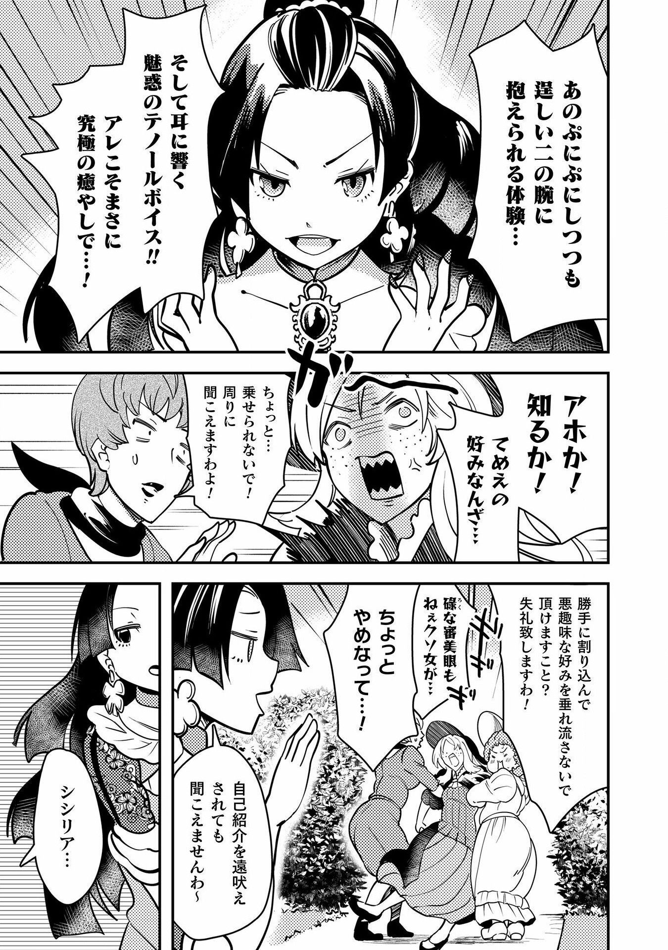 Sicilia to Juicy na Koushaku-sama - Chapter 11 - Page 19