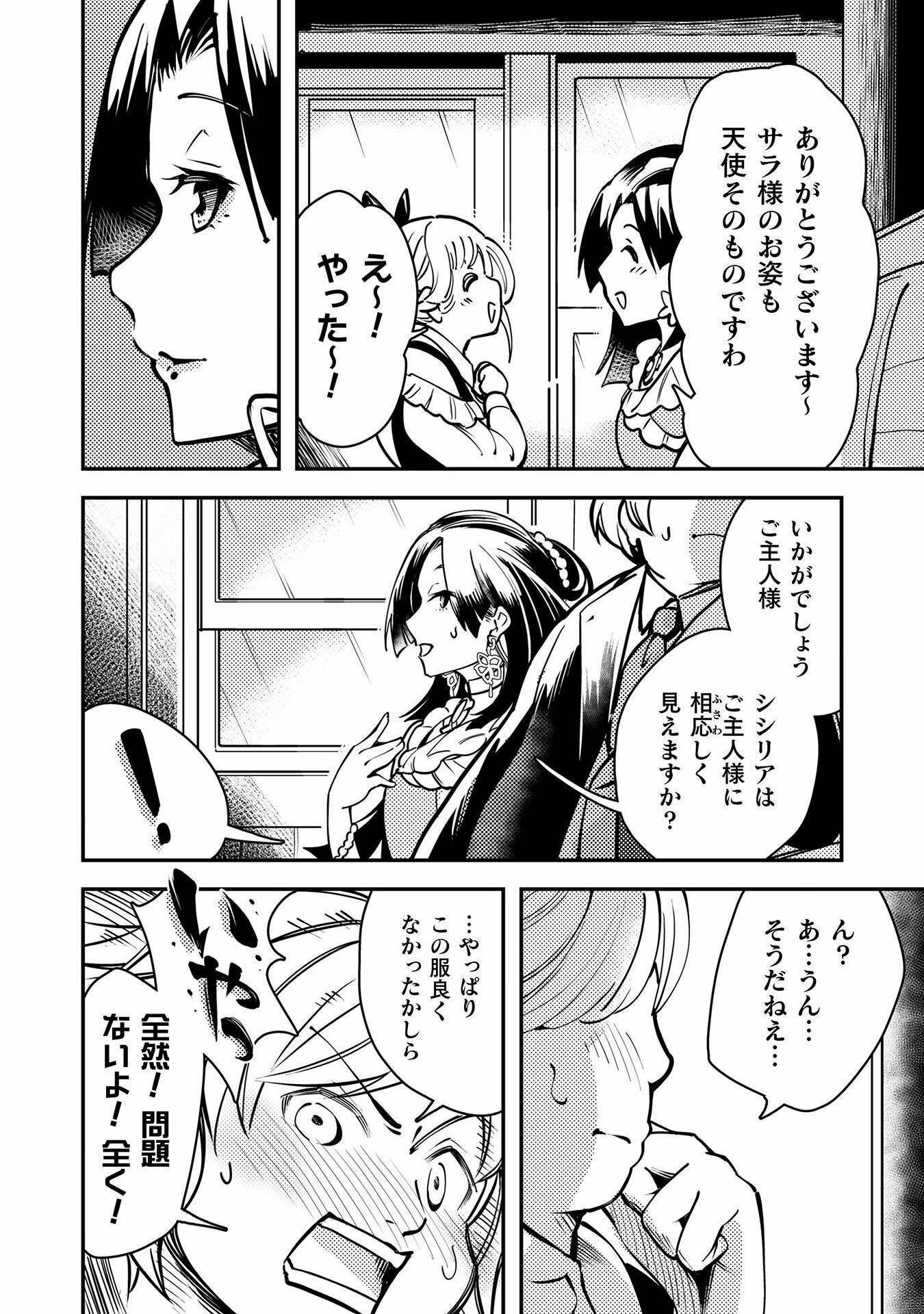 Sicilia to Juicy na Koushaku-sama - Chapter 11 - Page 2