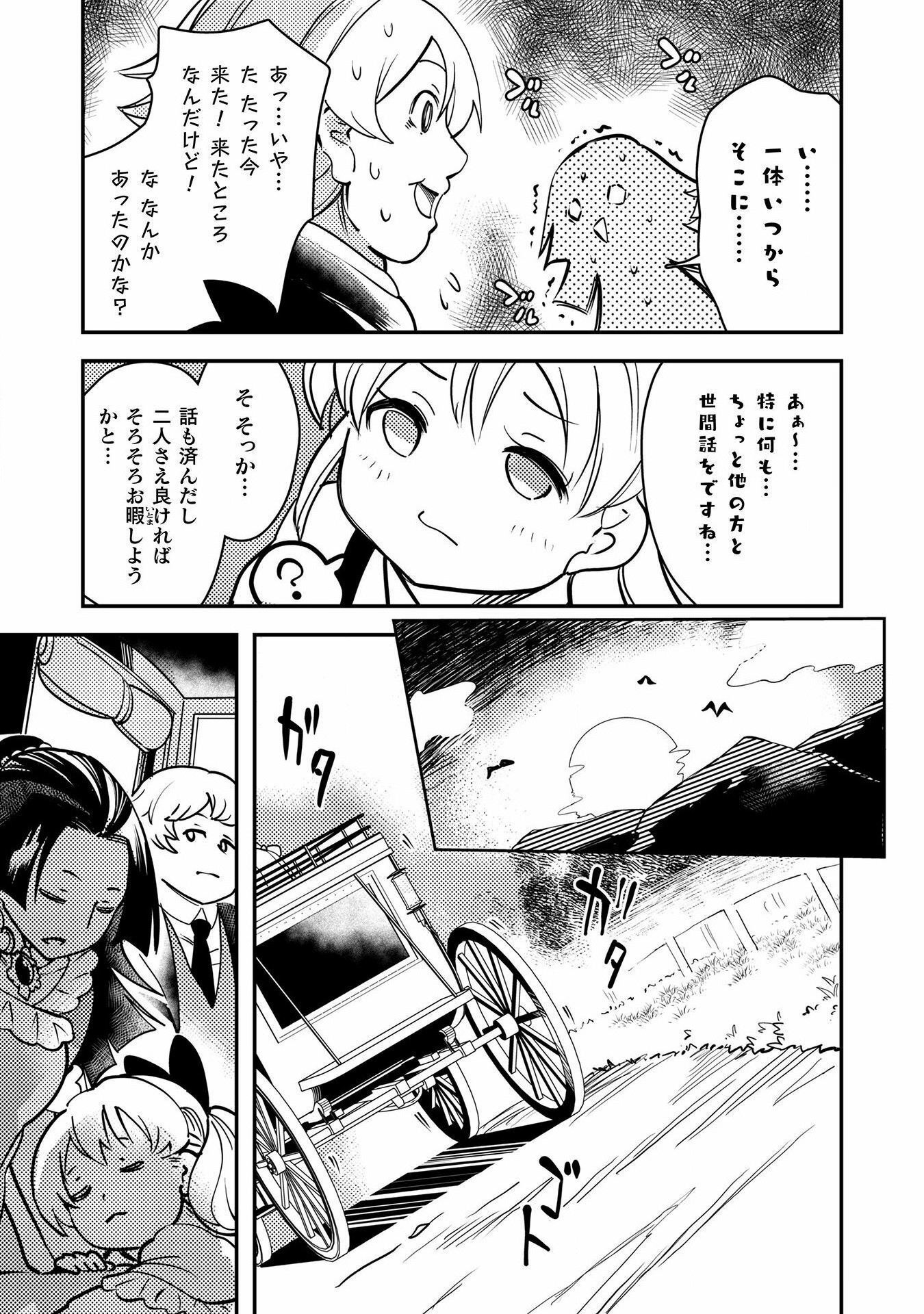 Sicilia to Juicy na Koushaku-sama - Chapter 11 - Page 21