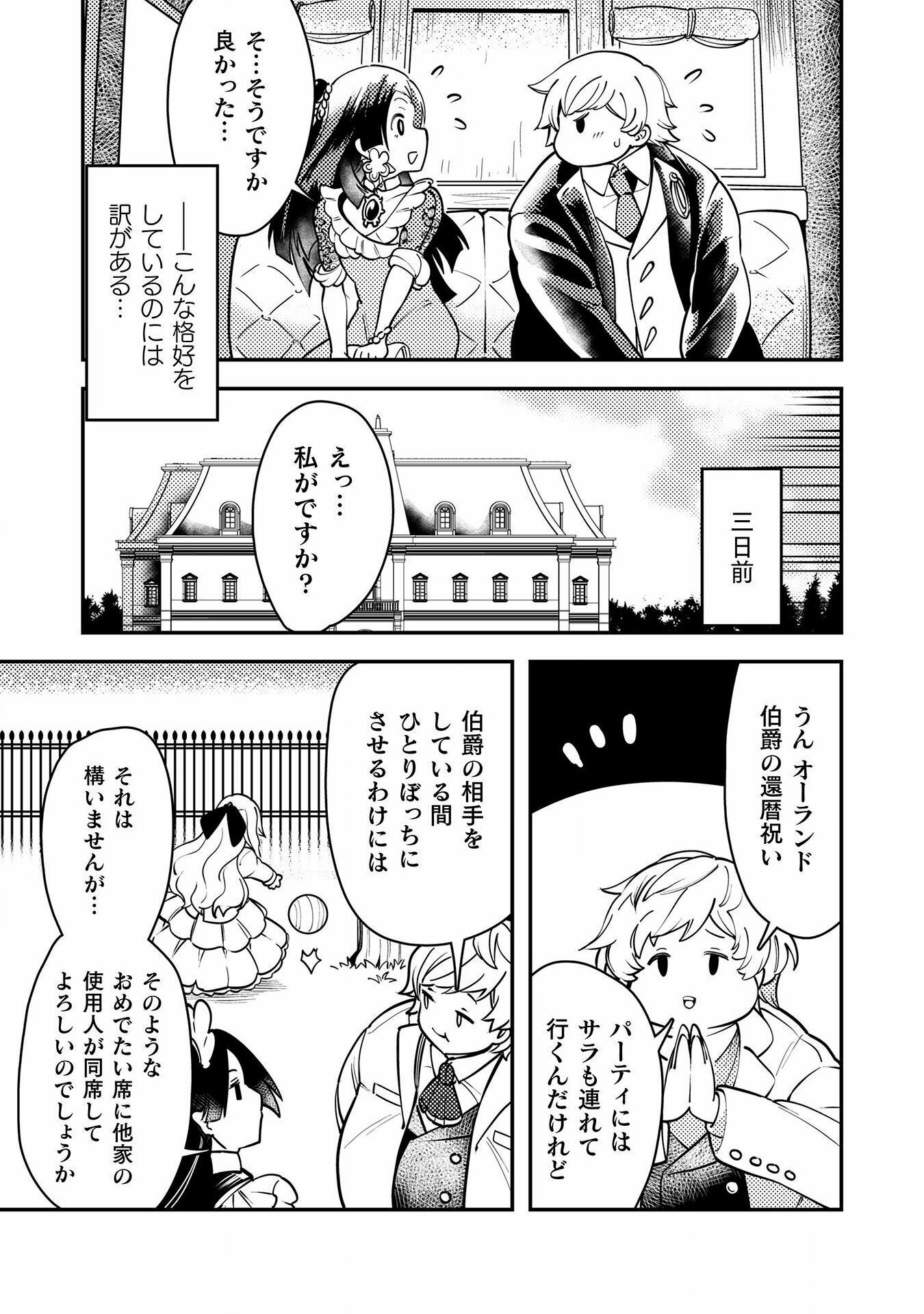 Sicilia to Juicy na Koushaku-sama - Chapter 11 - Page 3