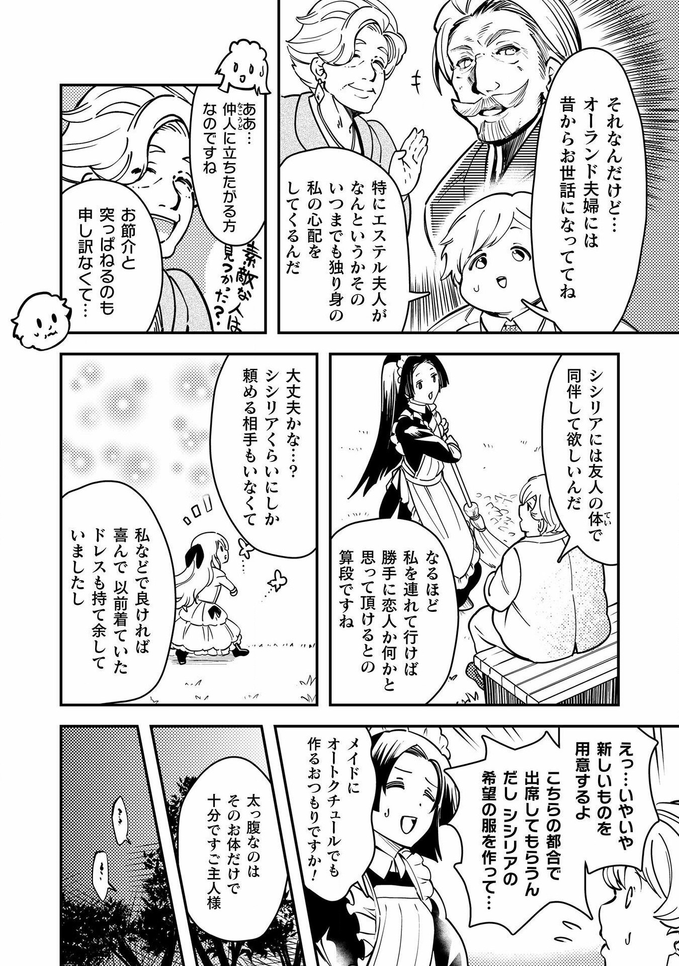 Sicilia to Juicy na Koushaku-sama - Chapter 11 - Page 4