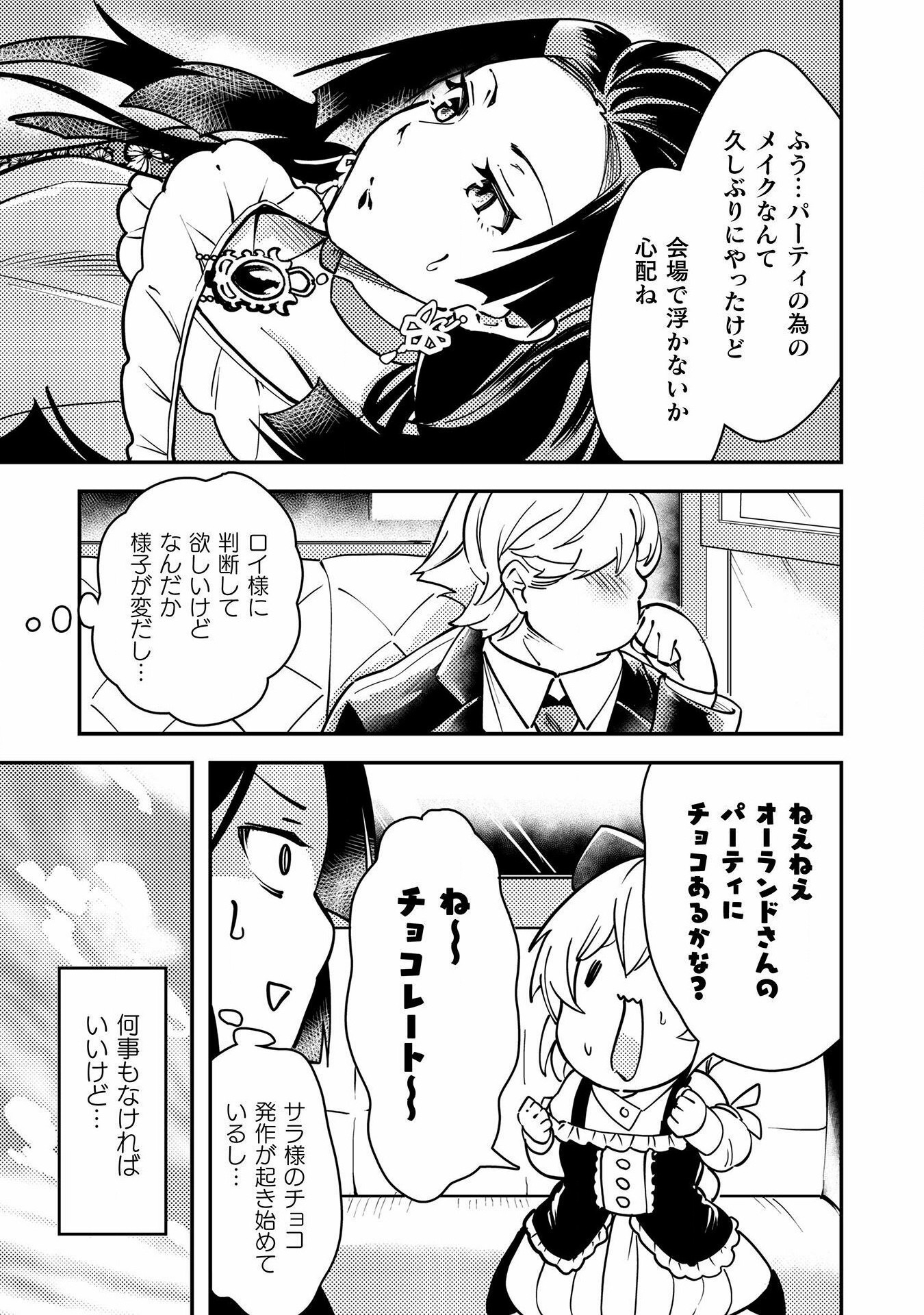 Sicilia to Juicy na Koushaku-sama - Chapter 11 - Page 5