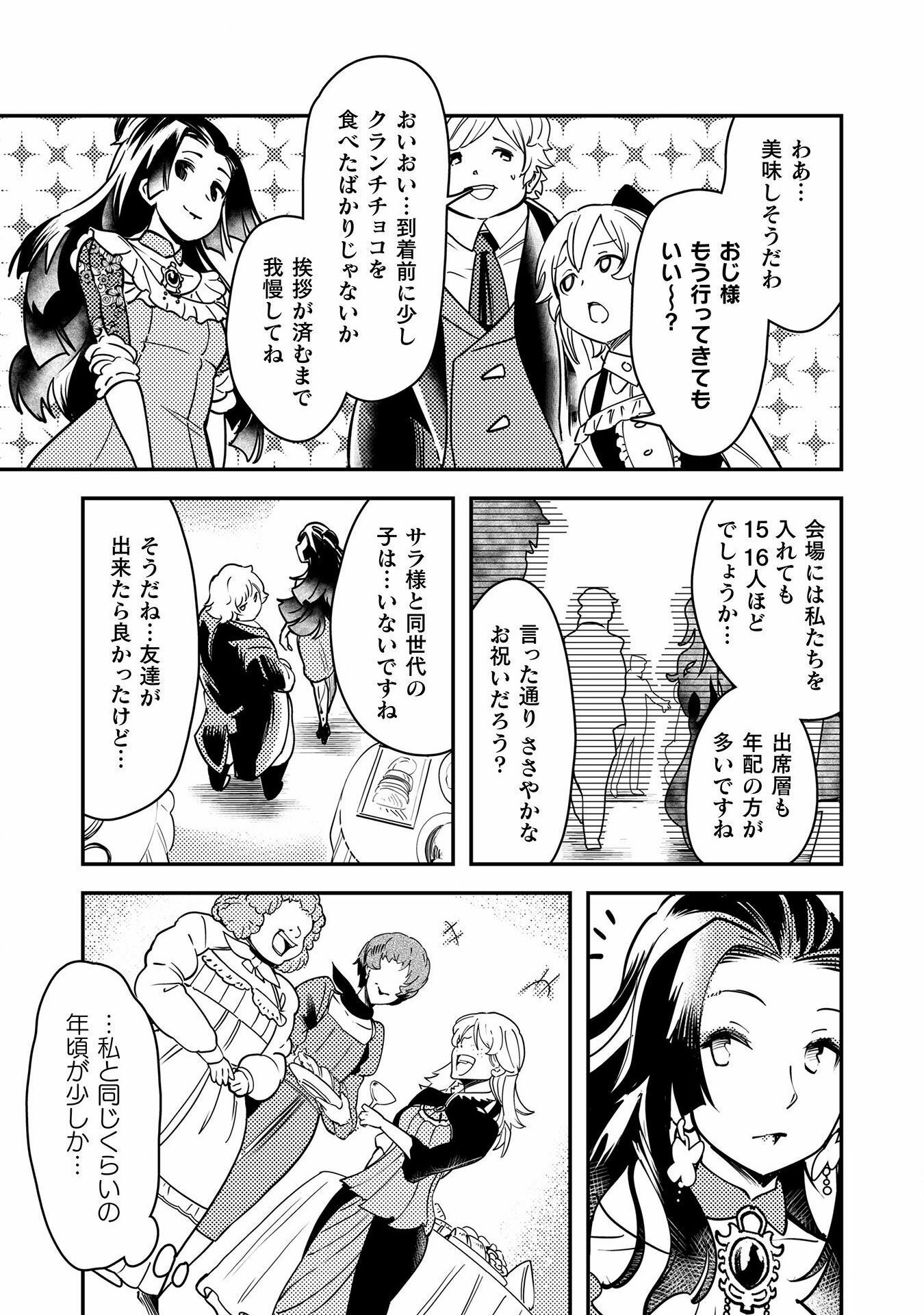 Sicilia to Juicy na Koushaku-sama - Chapter 11 - Page 7