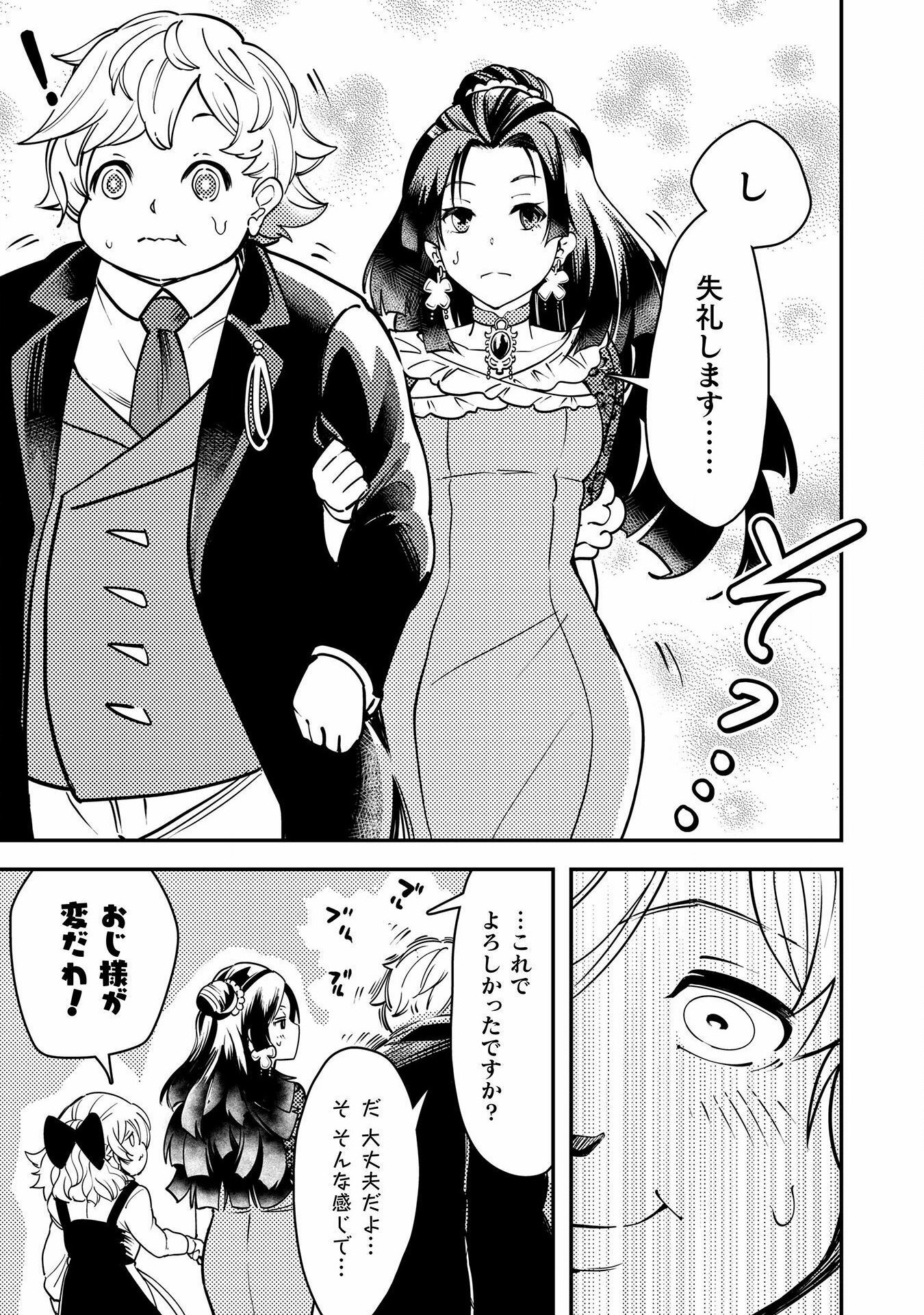 Sicilia to Juicy na Koushaku-sama - Chapter 11 - Page 9