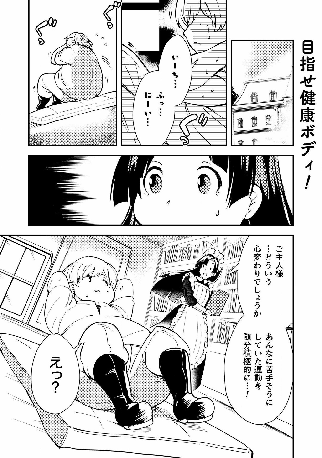 Sicilia to Juicy na Koushaku-sama - Chapter 12 - Page 1