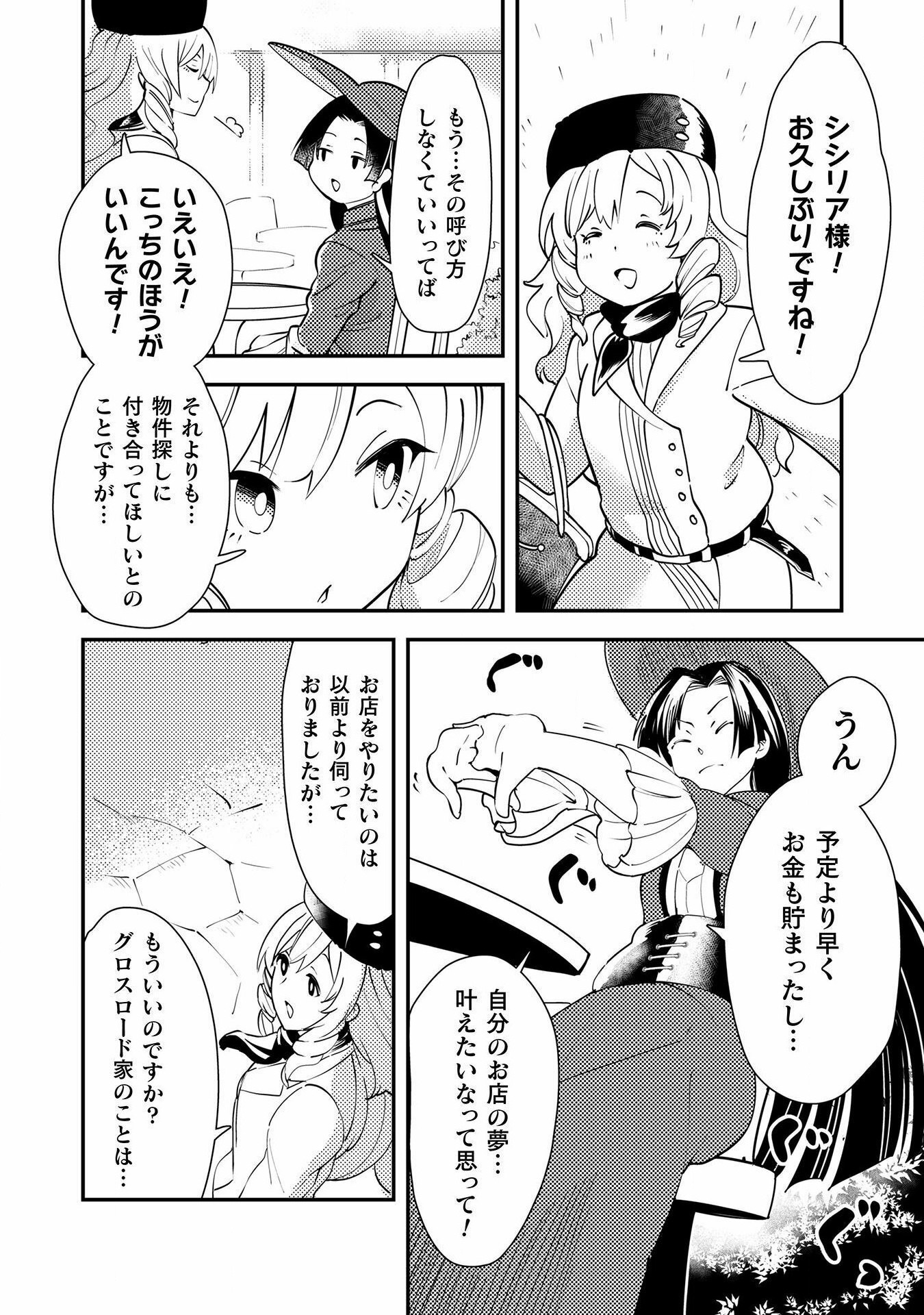 Sicilia to Juicy na Koushaku-sama - Chapter 12 - Page 10