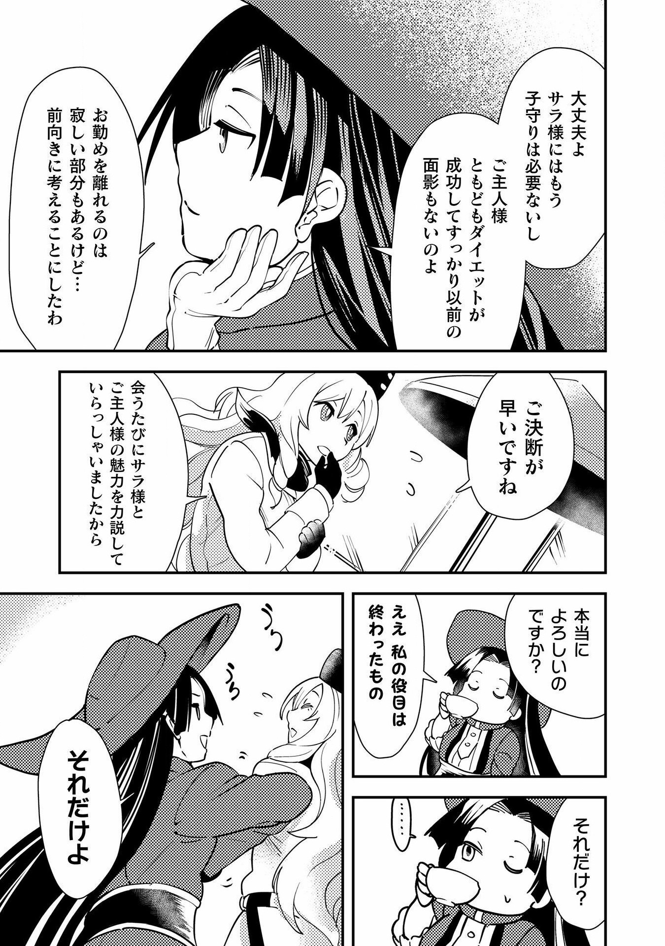 Sicilia to Juicy na Koushaku-sama - Chapter 12 - Page 11