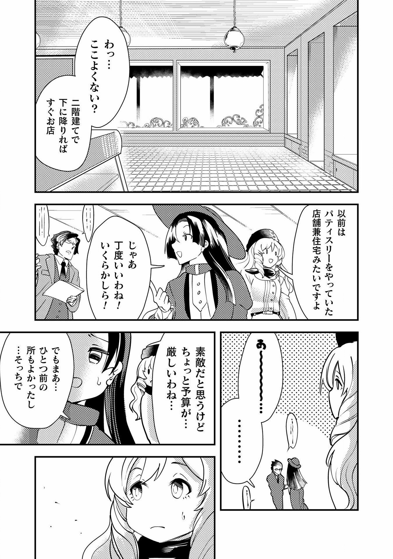 Sicilia to Juicy na Koushaku-sama - Chapter 12 - Page 13