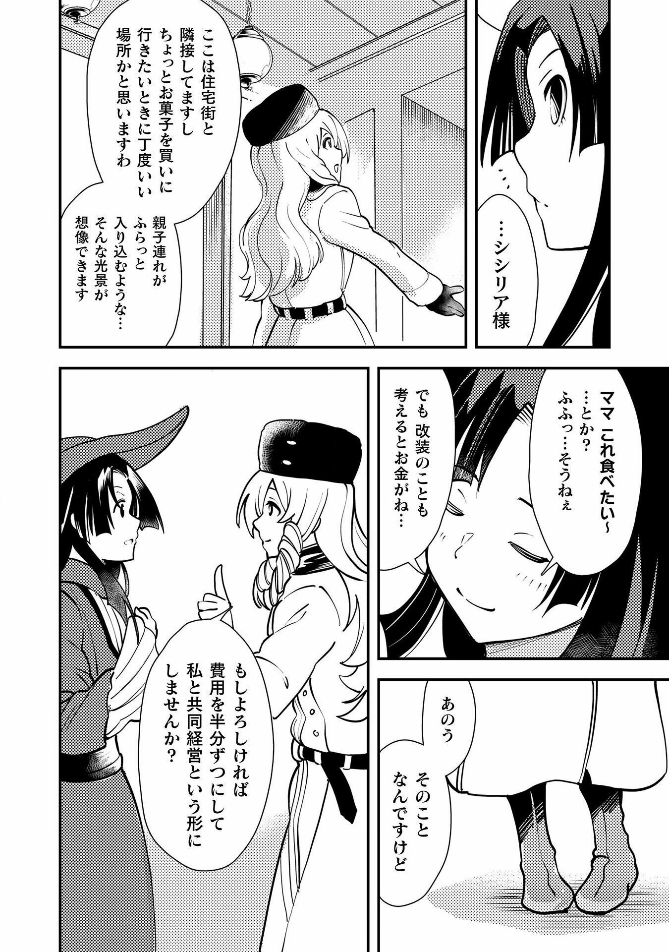 Sicilia to Juicy na Koushaku-sama - Chapter 12 - Page 14