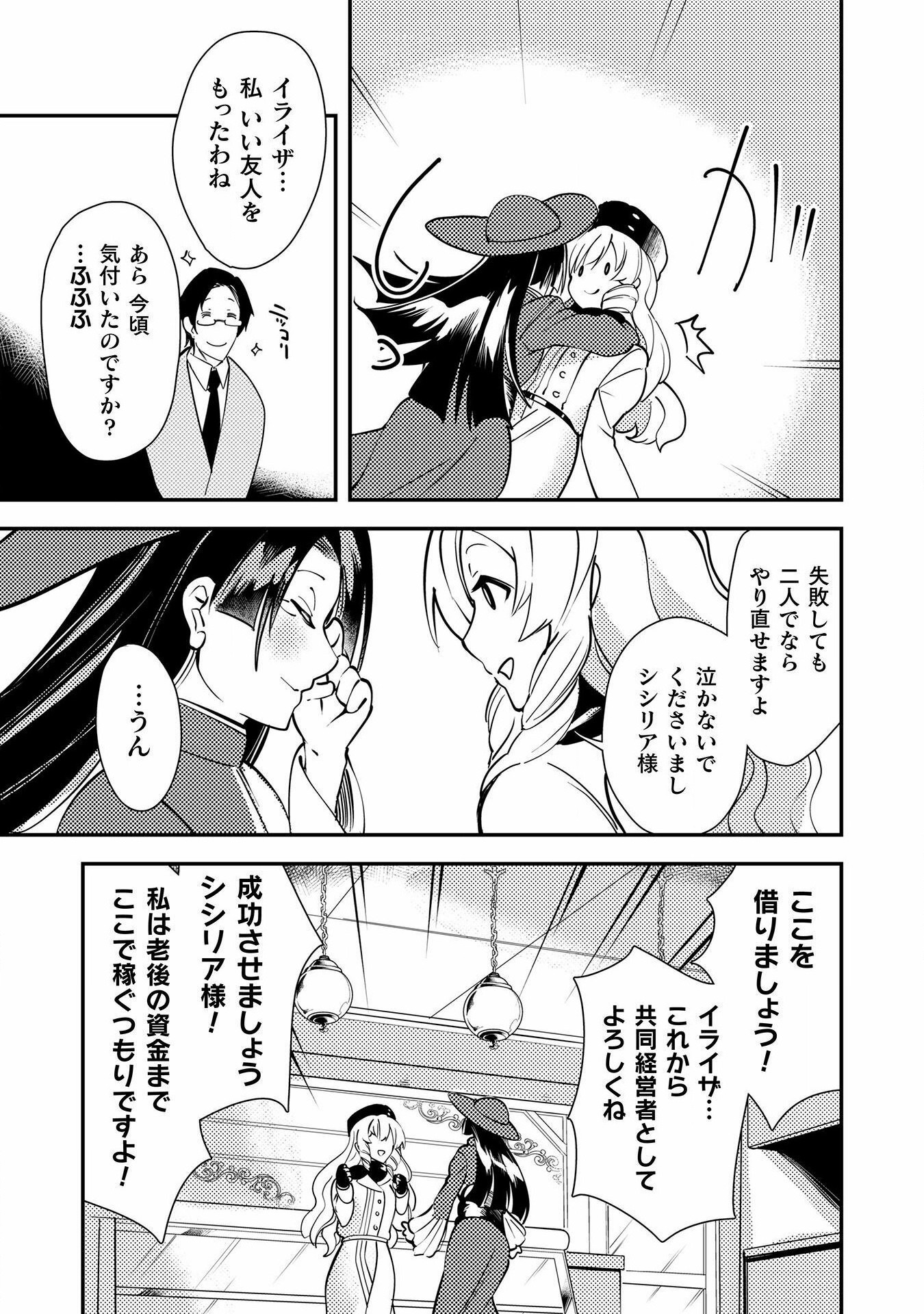 Sicilia to Juicy na Koushaku-sama - Chapter 12 - Page 17