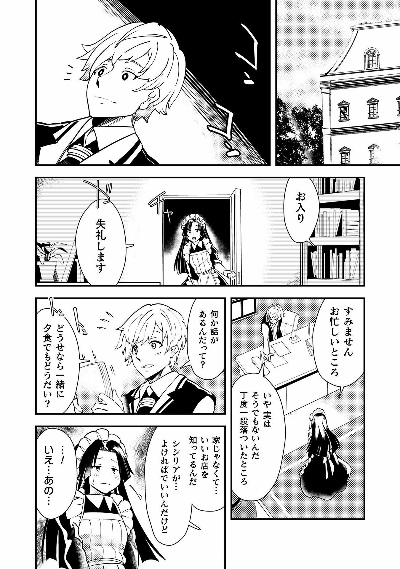 Sicilia to Juicy na Koushaku-sama - Chapter 12 - Page 18