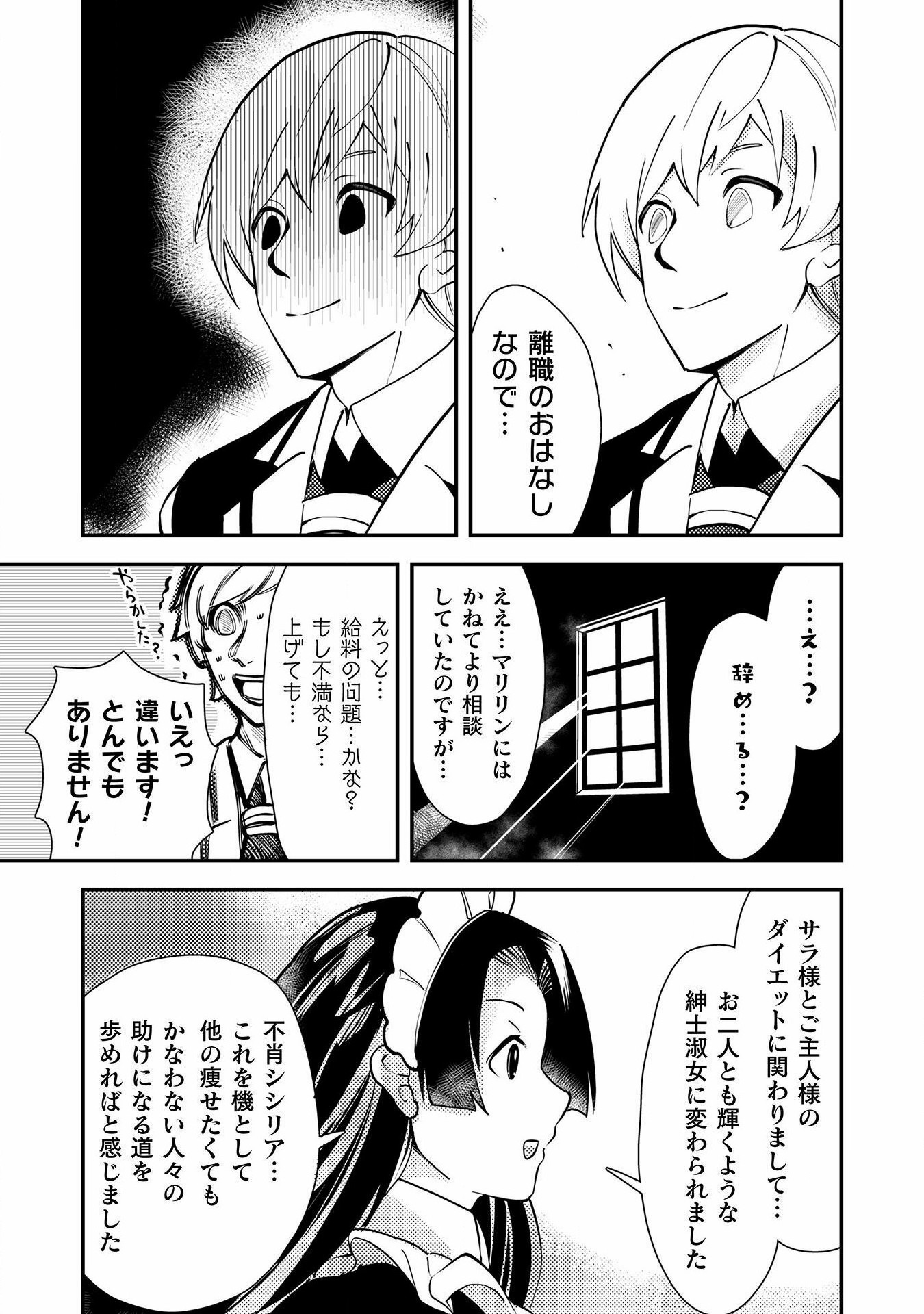 Sicilia to Juicy na Koushaku-sama - Chapter 12 - Page 19