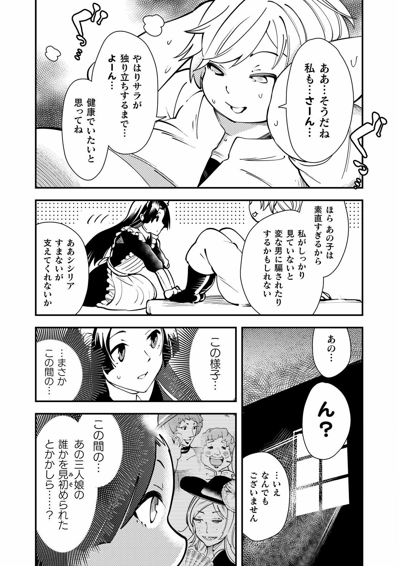 Sicilia to Juicy na Koushaku-sama - Chapter 12 - Page 2