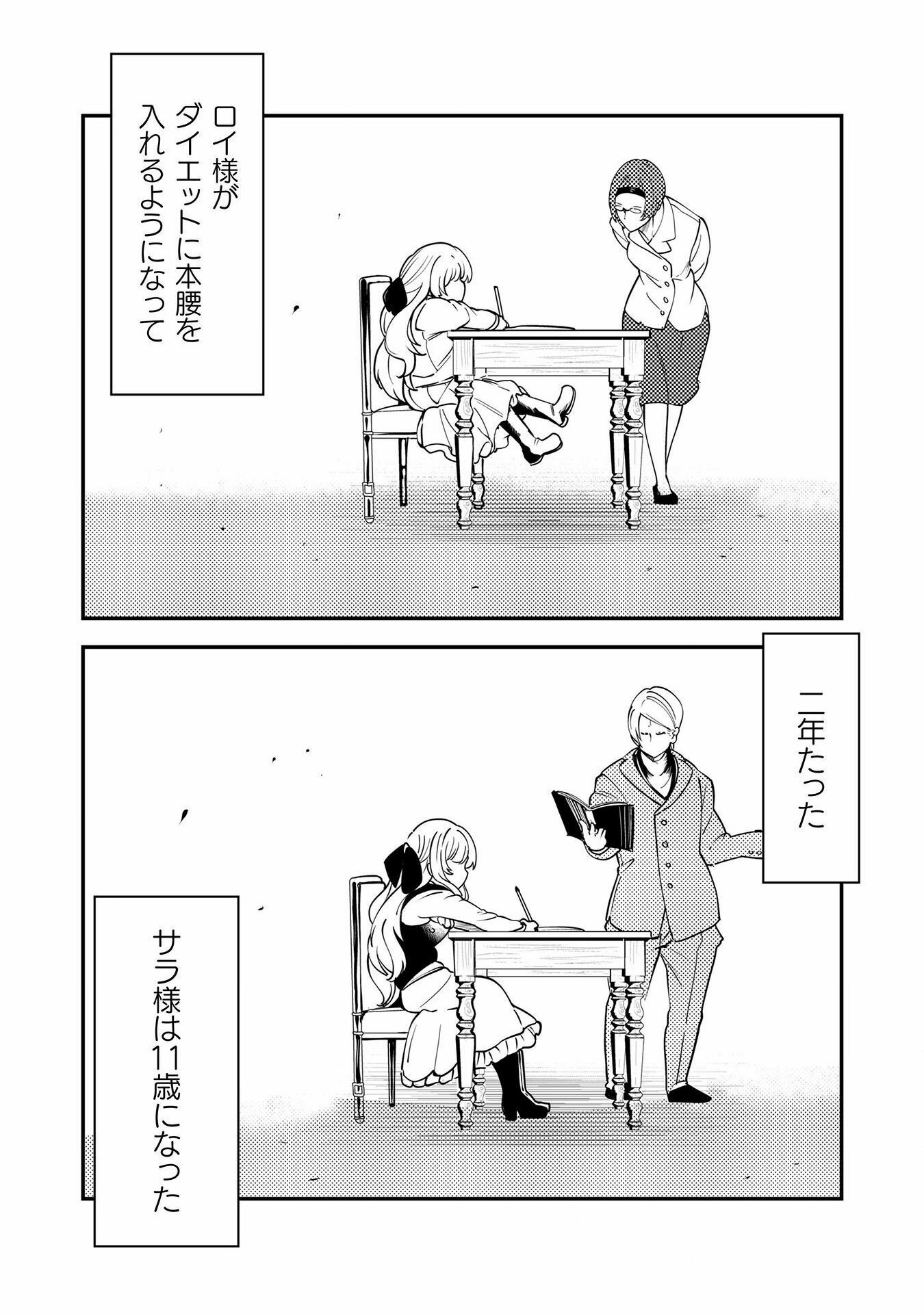 Sicilia to Juicy na Koushaku-sama - Chapter 12 - Page 4