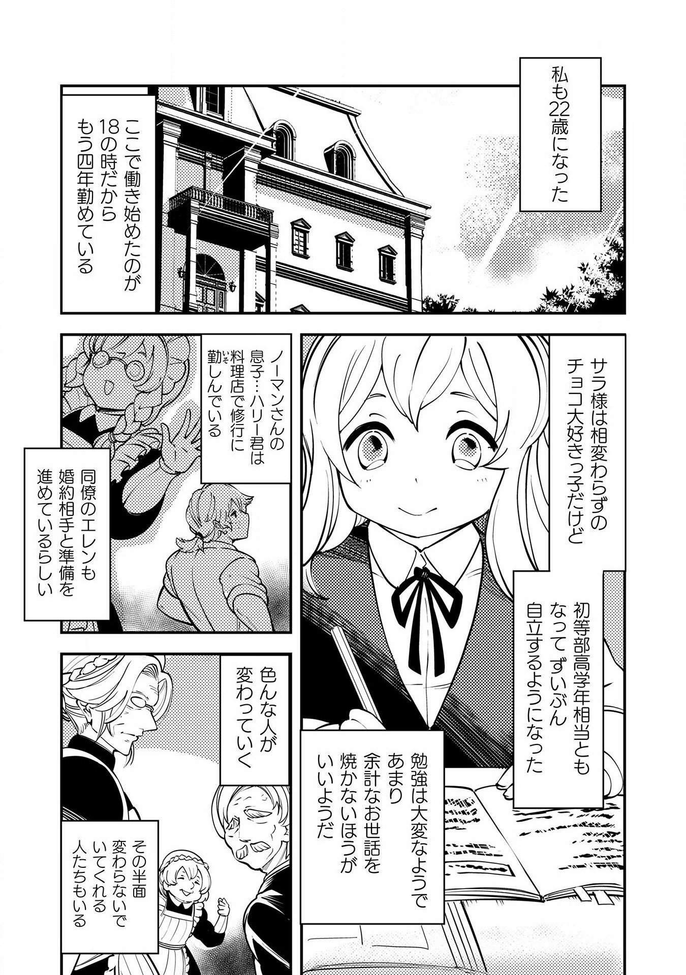 Sicilia to Juicy na Koushaku-sama - Chapter 12 - Page 5
