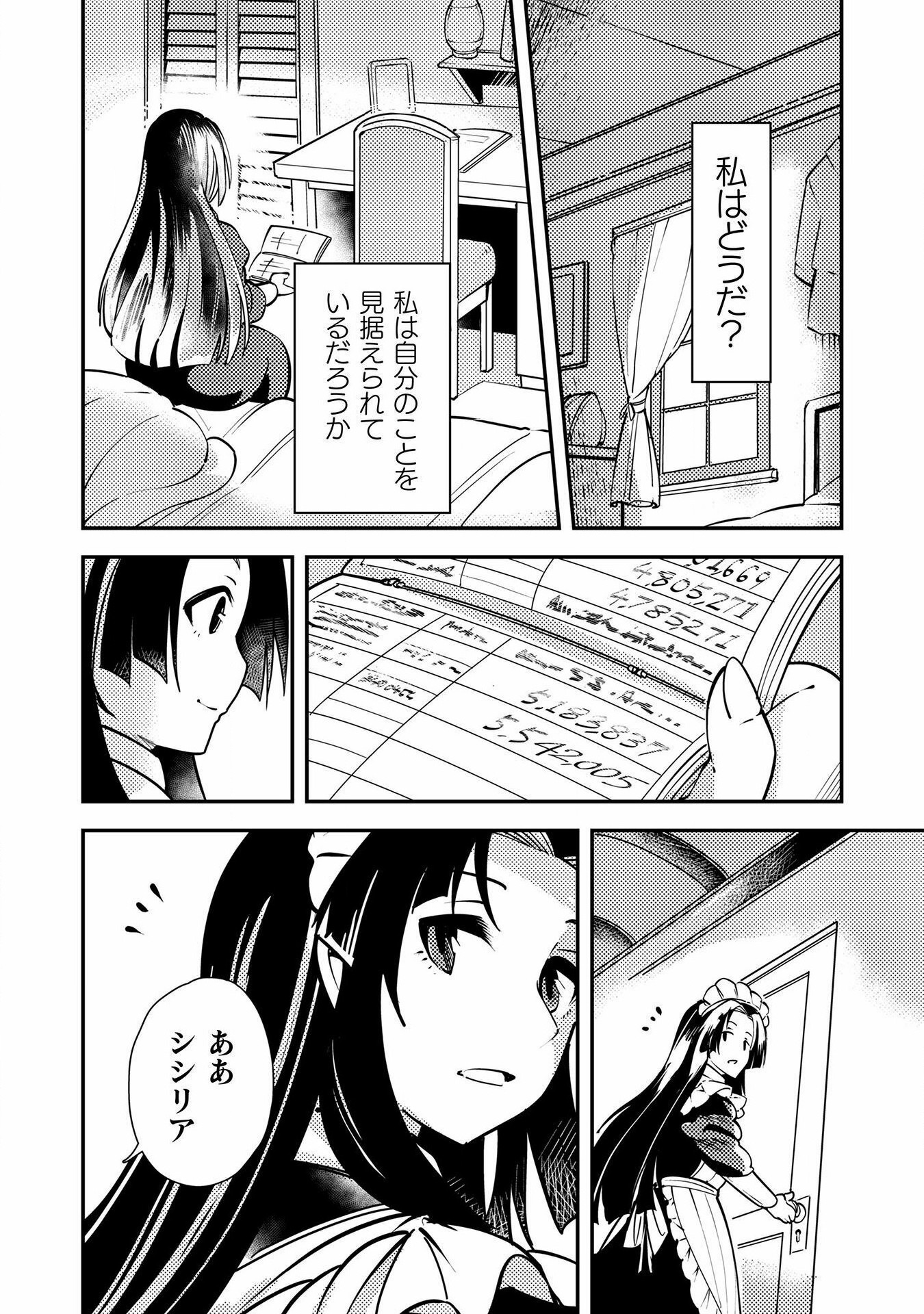 Sicilia to Juicy na Koushaku-sama - Chapter 12 - Page 6