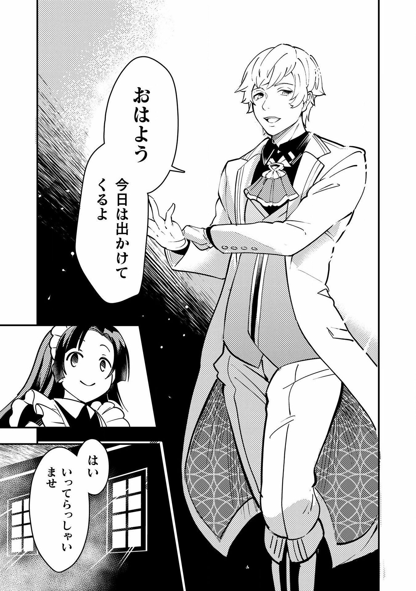 Sicilia to Juicy na Koushaku-sama - Chapter 12 - Page 7